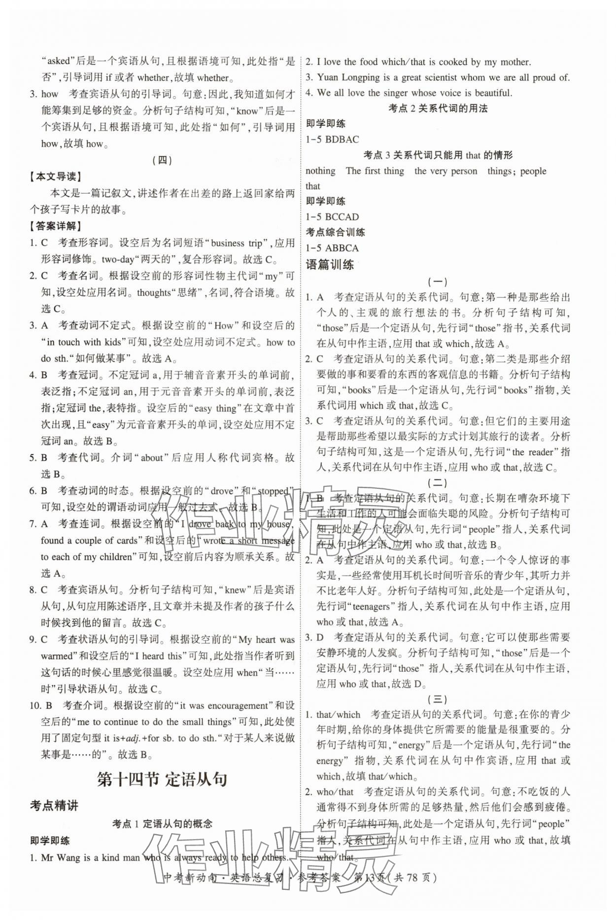 2025年中考新動(dòng)向英語(yǔ)中考廣東專版 參考答案第13頁(yè)