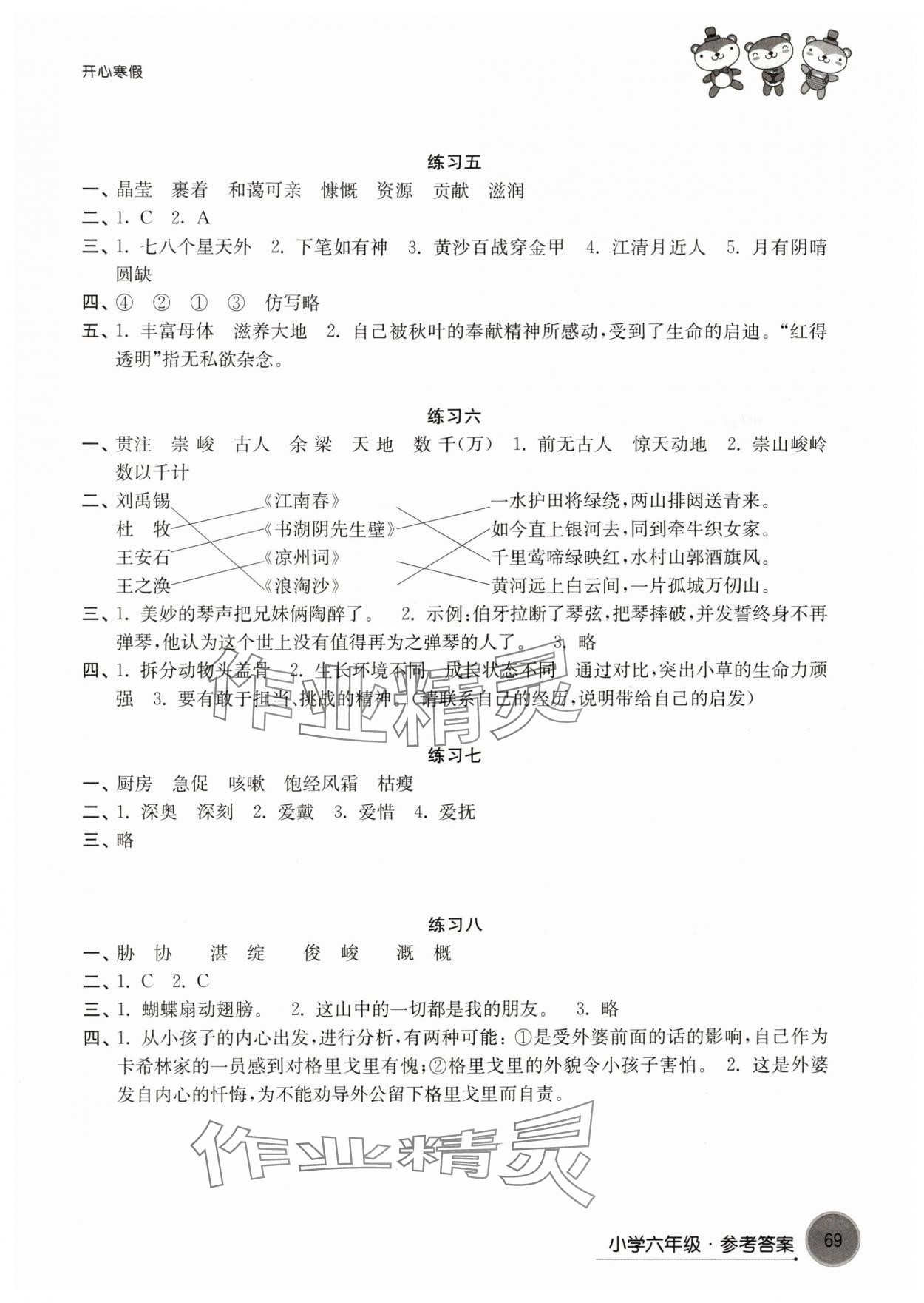 2024年开心寒假译林出版社六年级 参考答案第2页
