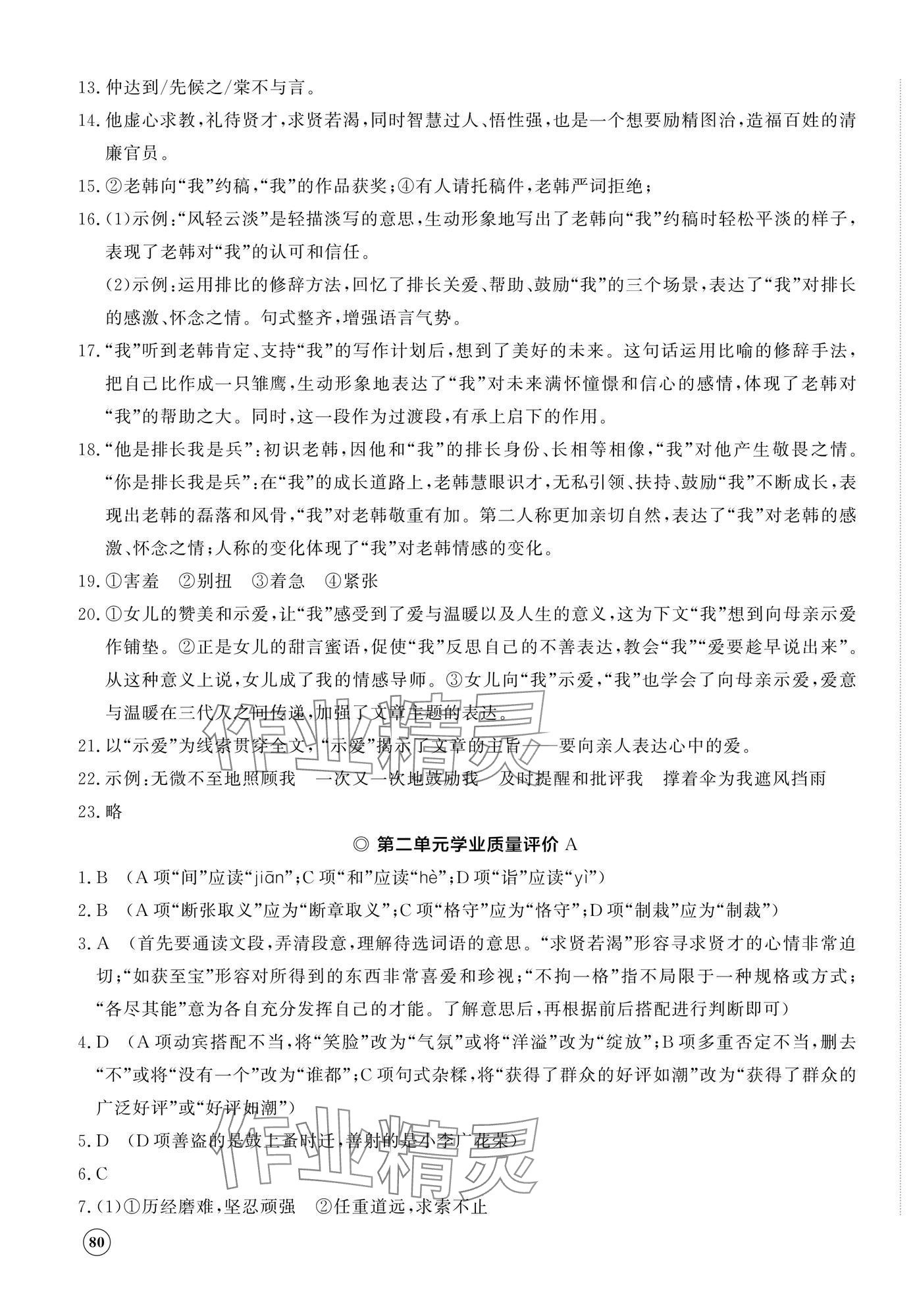 2025年精练课堂分层作业九年级语文上册人教版&nbsp;第3页