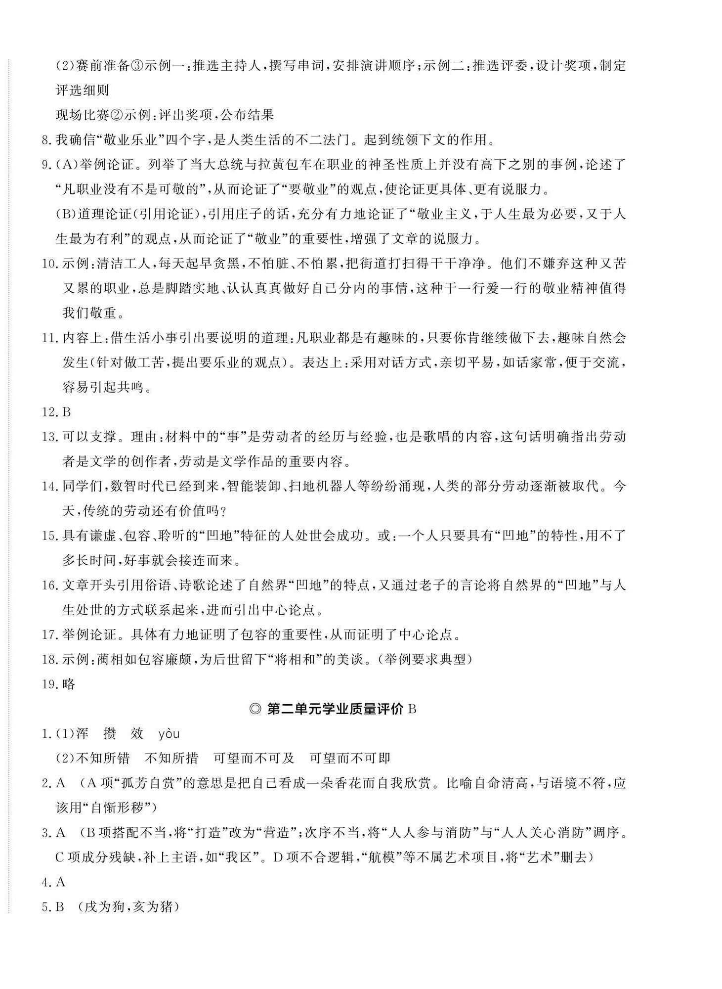 2025年精练课堂分层作业九年级语文上册人教版&nbsp;第4页