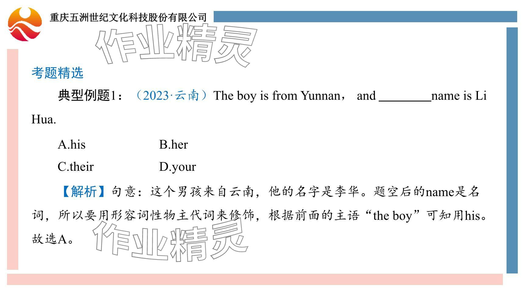 2024年重慶市中考試題分析與復(fù)習(xí)指導(dǎo)英語(yǔ) 參考答案第68頁(yè)