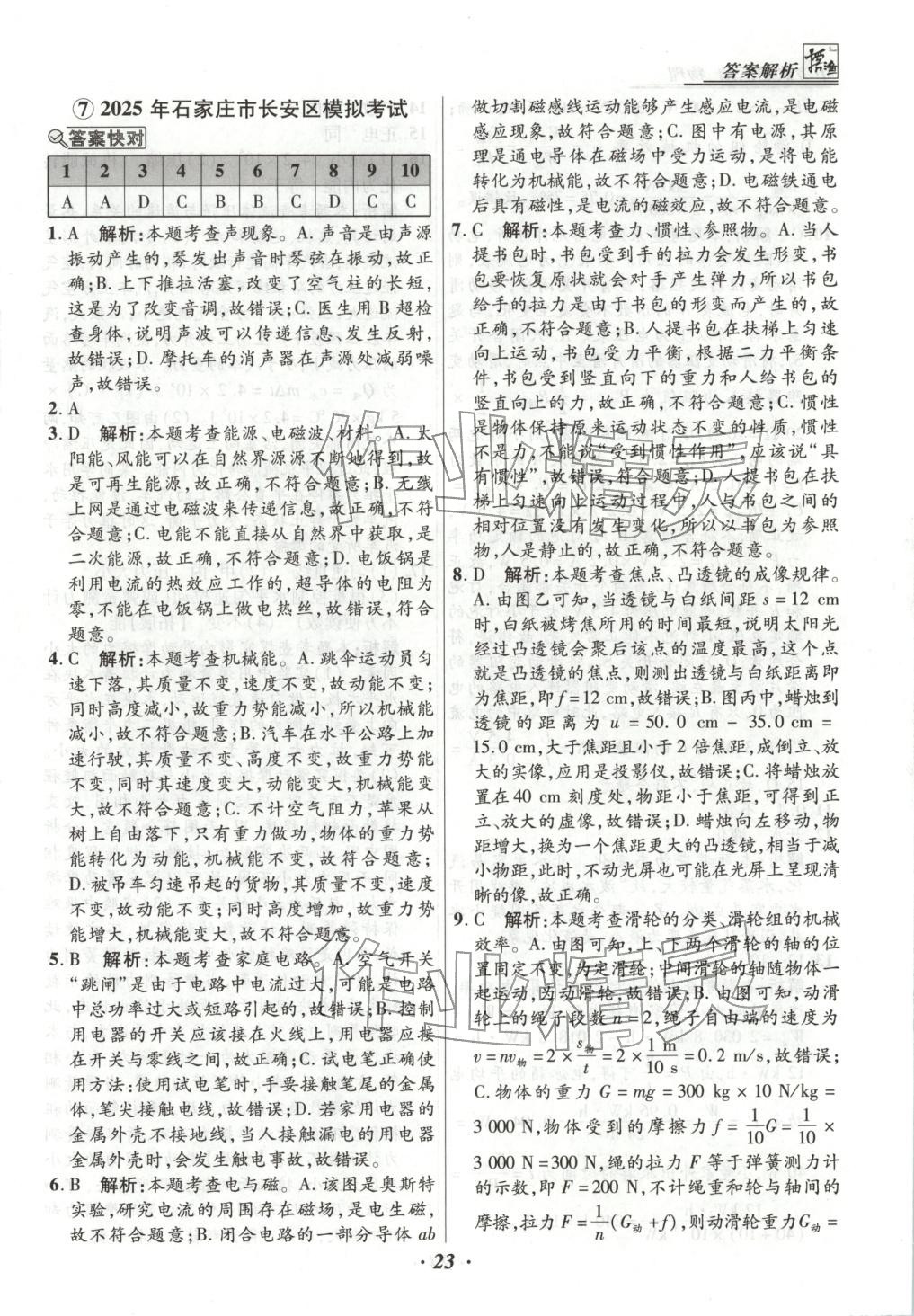 2025年授之以渔中考试题汇编九年级物理全一册人教版河北专版 第23页