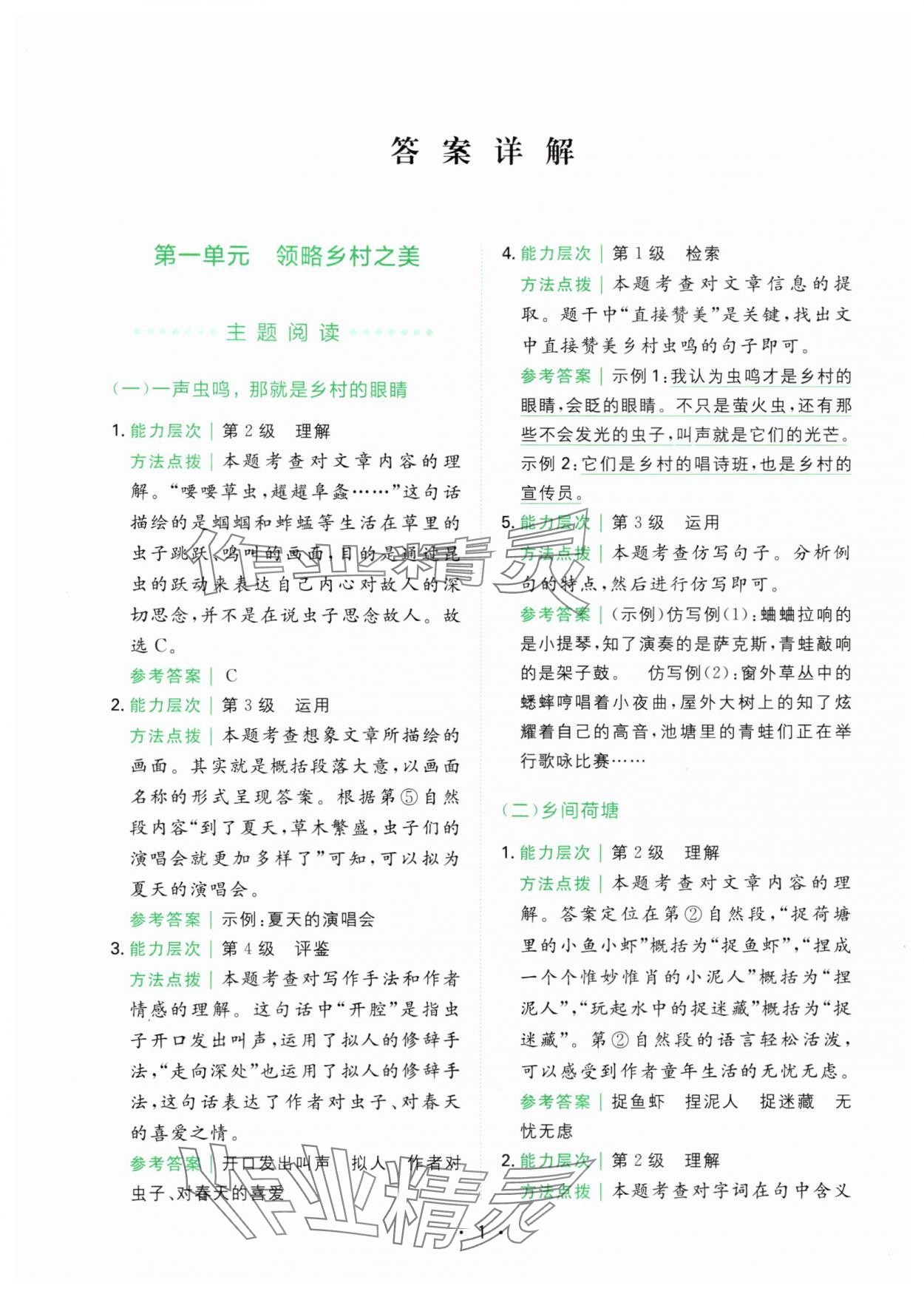 2024年勝在閱讀小學(xué)語文同步閱讀與寫作全能訓(xùn)練四年級語文下冊人教版浙江專版 第1頁