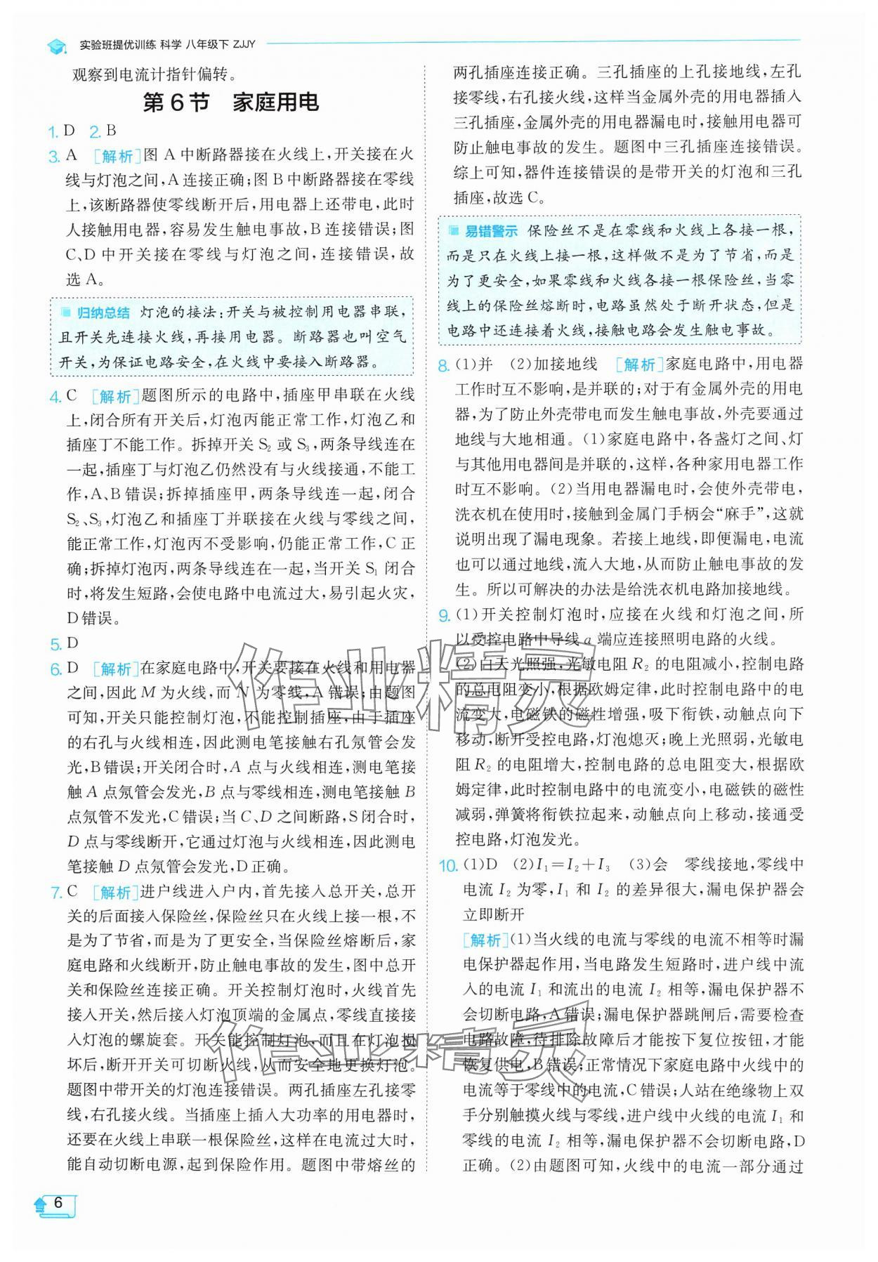 2025年實(shí)驗(yàn)班提優(yōu)訓(xùn)練八年級(jí)科學(xué)下冊(cè)浙教版 參考答案第6頁