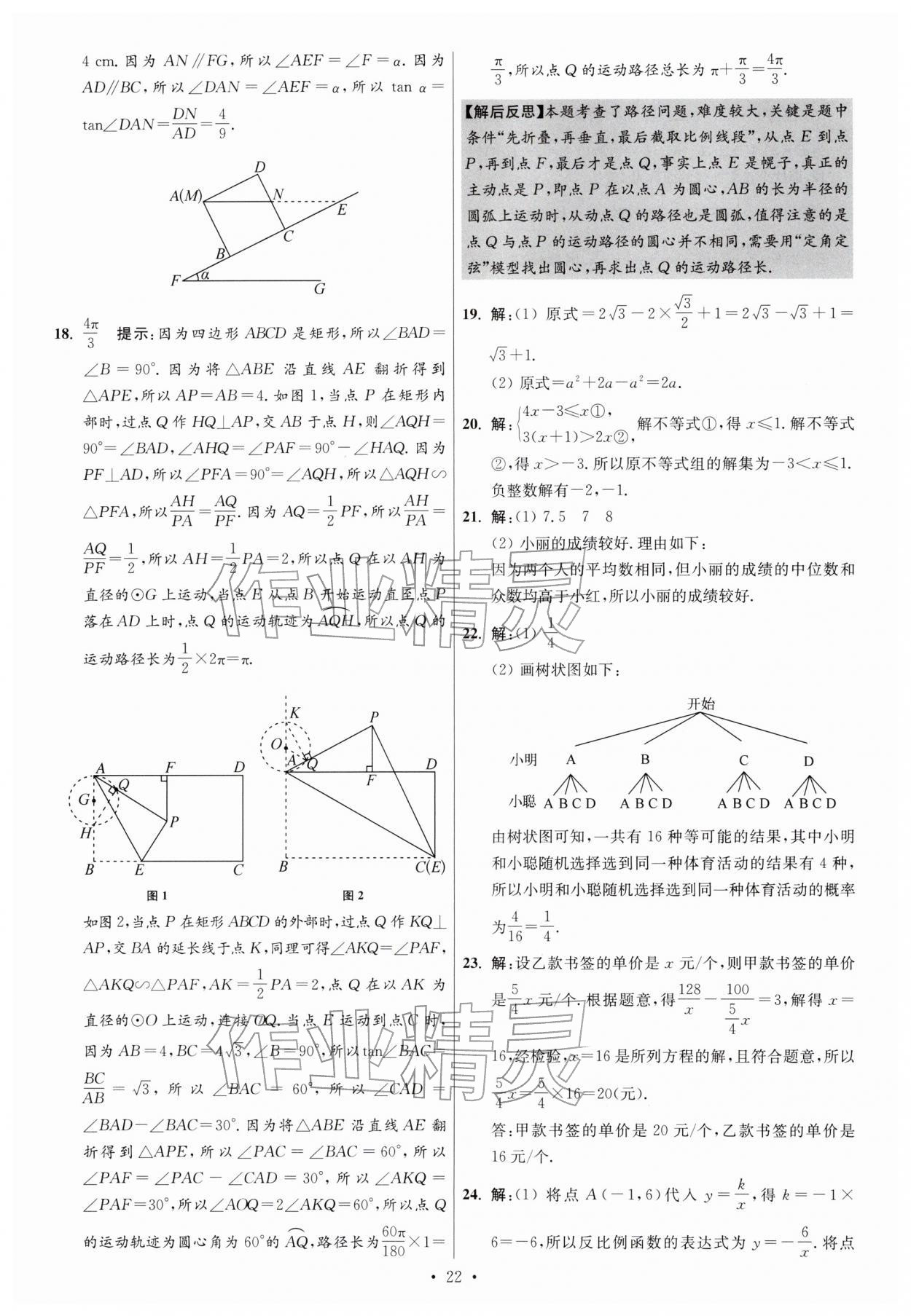 2026年江苏13大市中考试卷与标准模拟优化38套数学 参考答案第22页