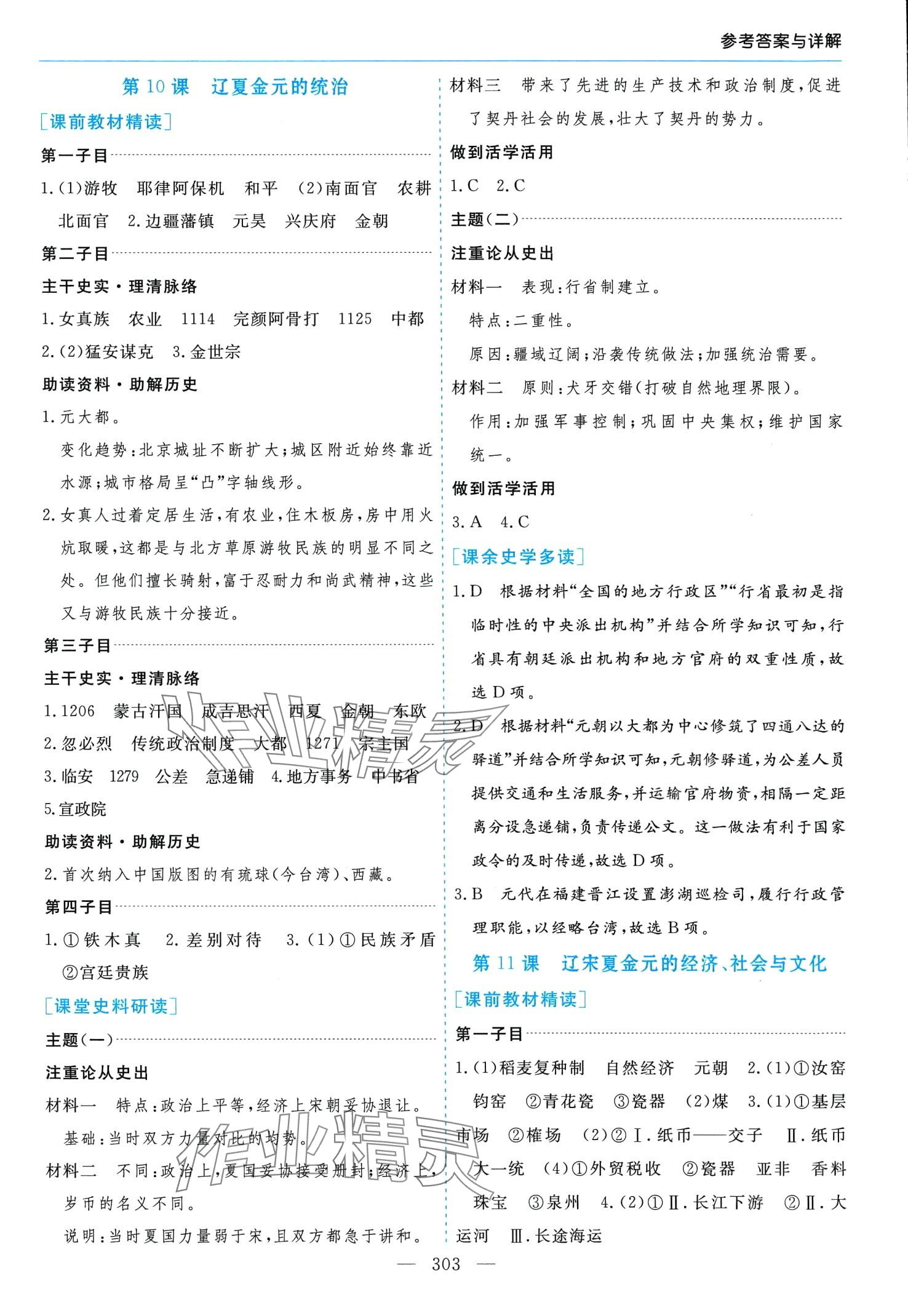 2024年新課程學(xué)習(xí)指導(dǎo)高中歷史必修上冊(cè)人教版 第11頁(yè)