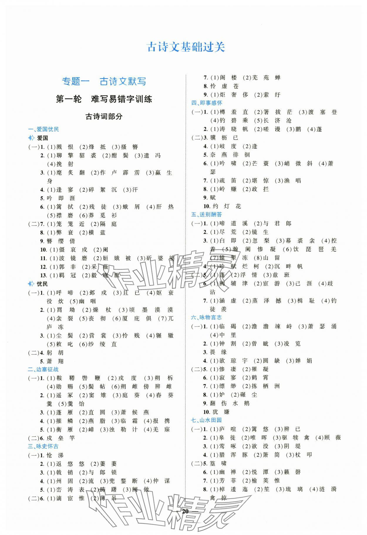 2024年新啟航中考總復習語文福建專版 參考答案第20頁