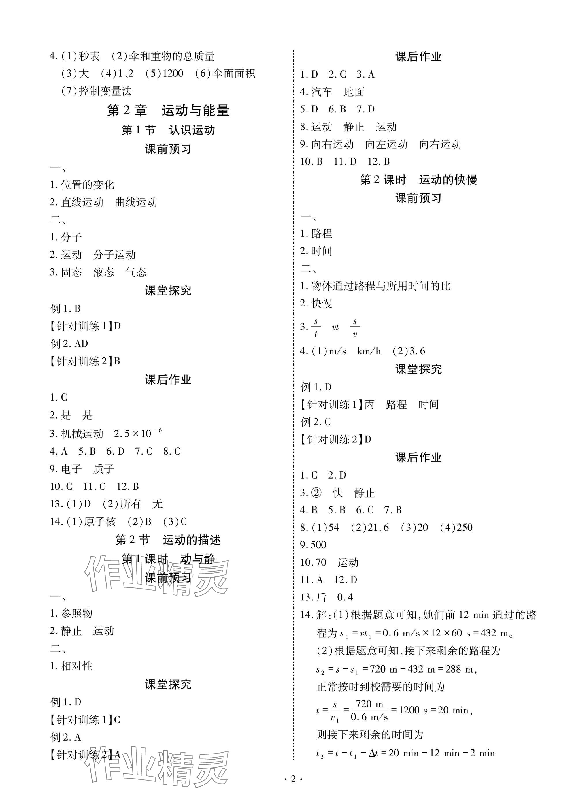 2025年优课堂给力A加八年级物理上册教科版 参考答案第2页