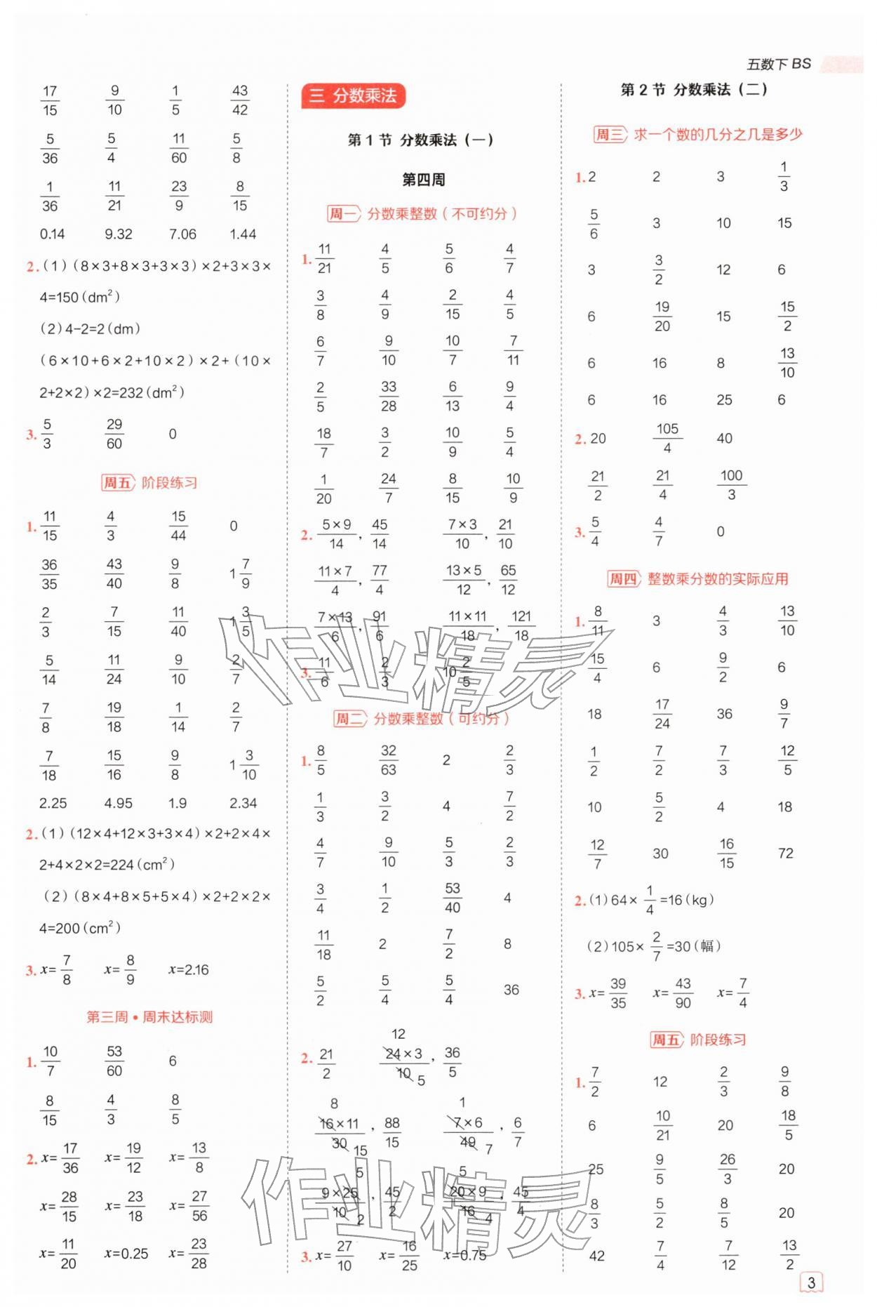 2026年星级口算天天练五年级数学下册北师大版&nbsp;参考答案第3页