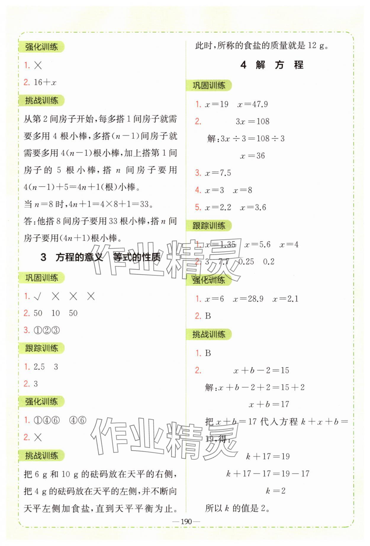 2025年全易通五年級數(shù)學(xué)上冊人教版 第8頁