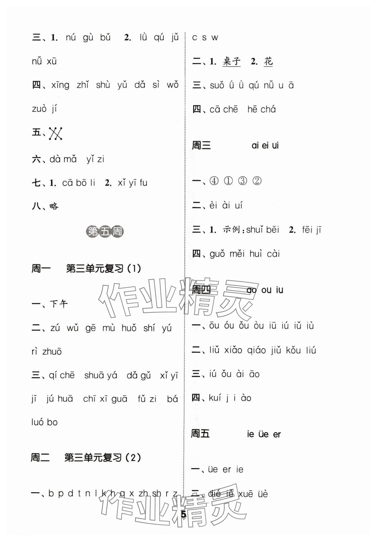 2024年通城學典默寫能手一年級語文上冊人教版江蘇專用 第5頁