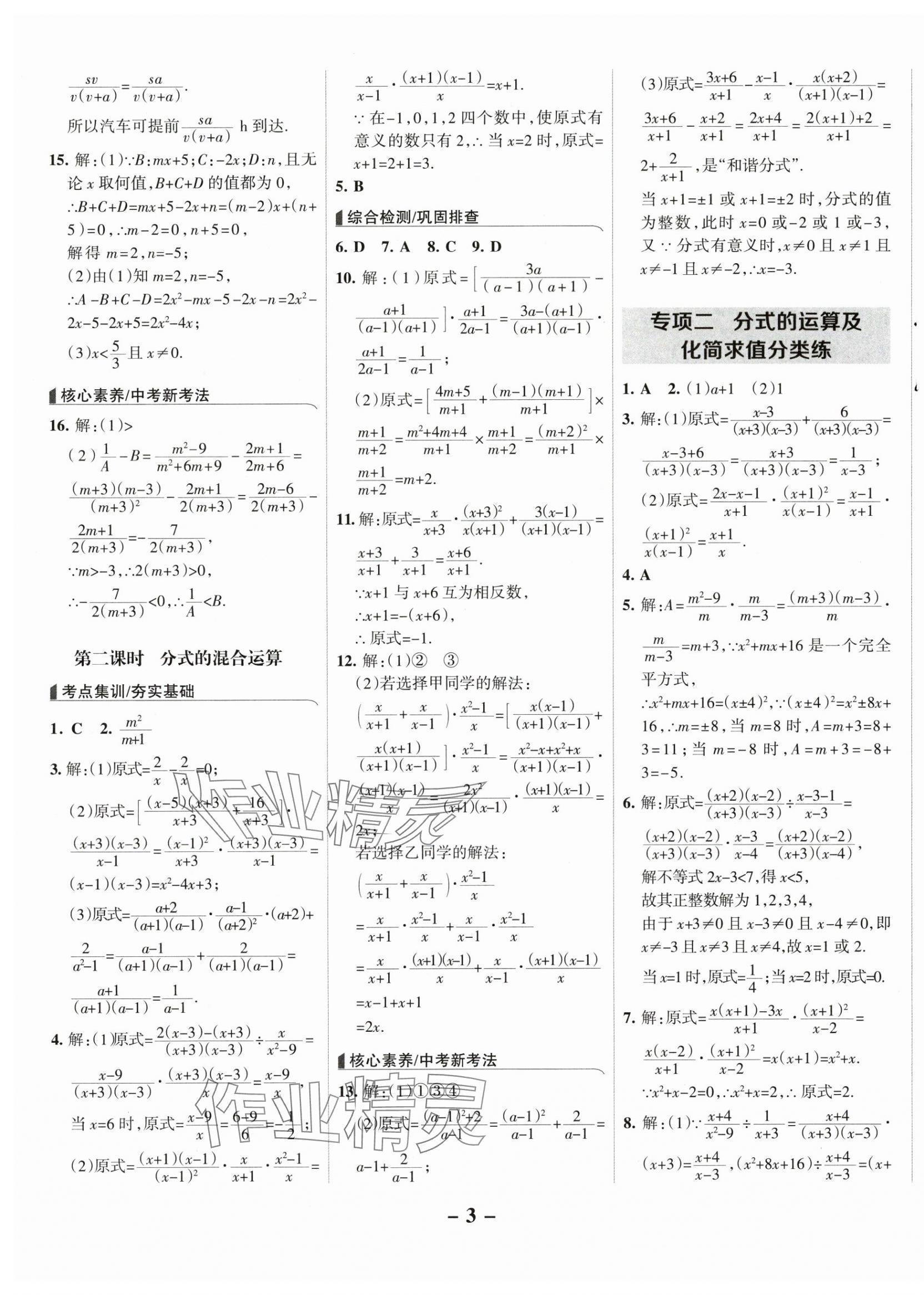 2025年全优课堂八年级数学上册冀教版&nbsp;第3页
