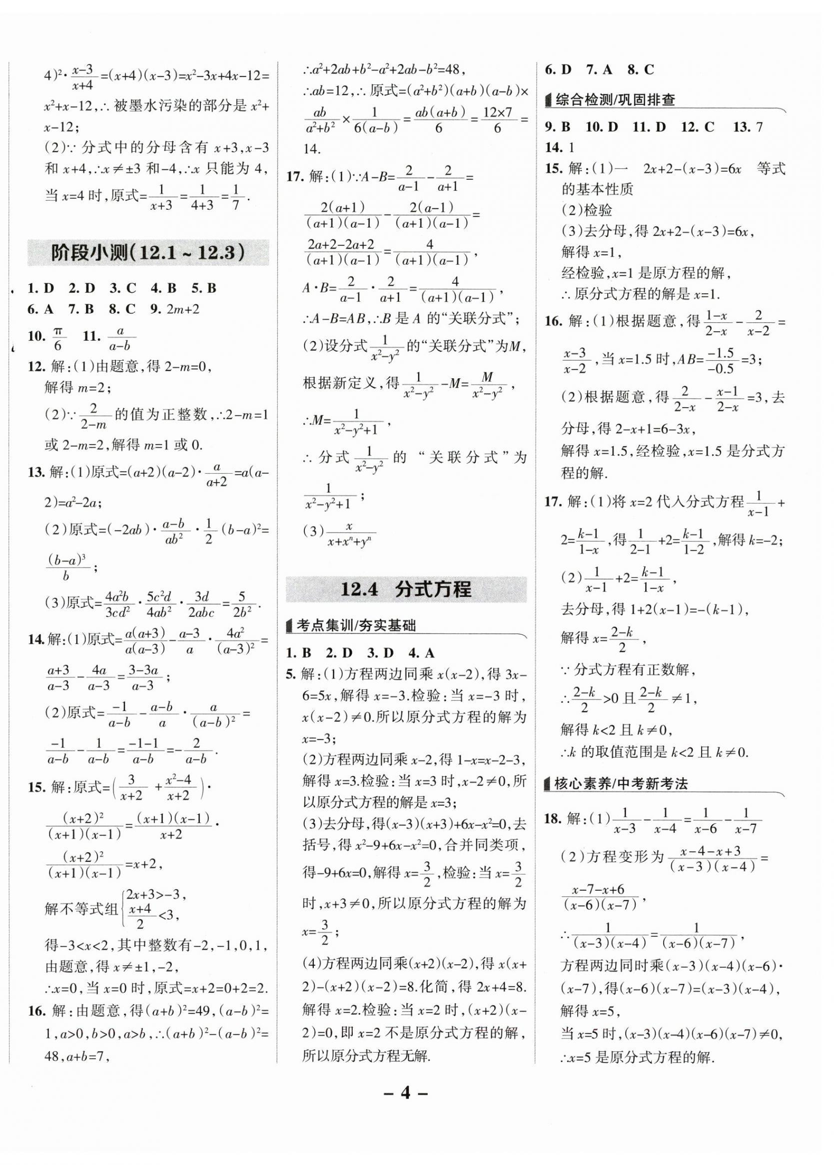 2025年全优课堂八年级数学上册冀教版&nbsp;第4页