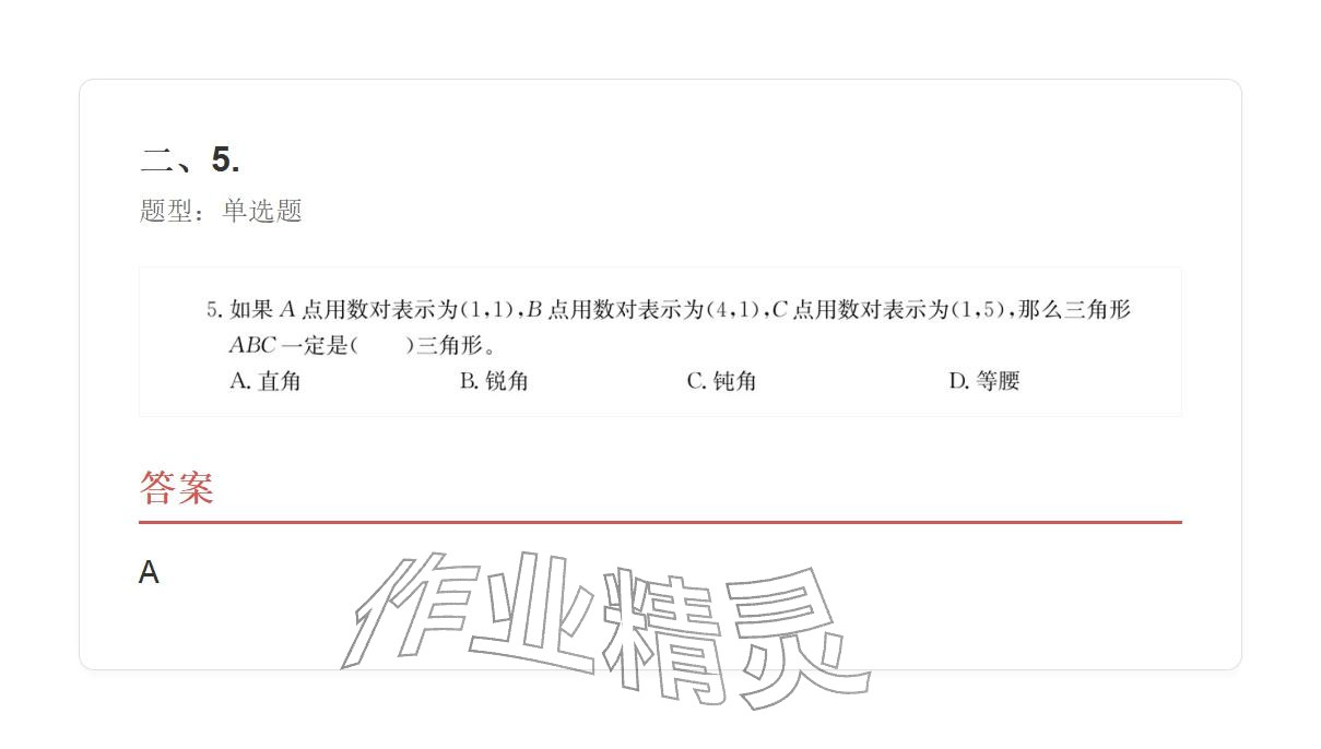2025年学业水平评价同步检测卷五年级数学上册人教版&nbsp;参考答案第43页