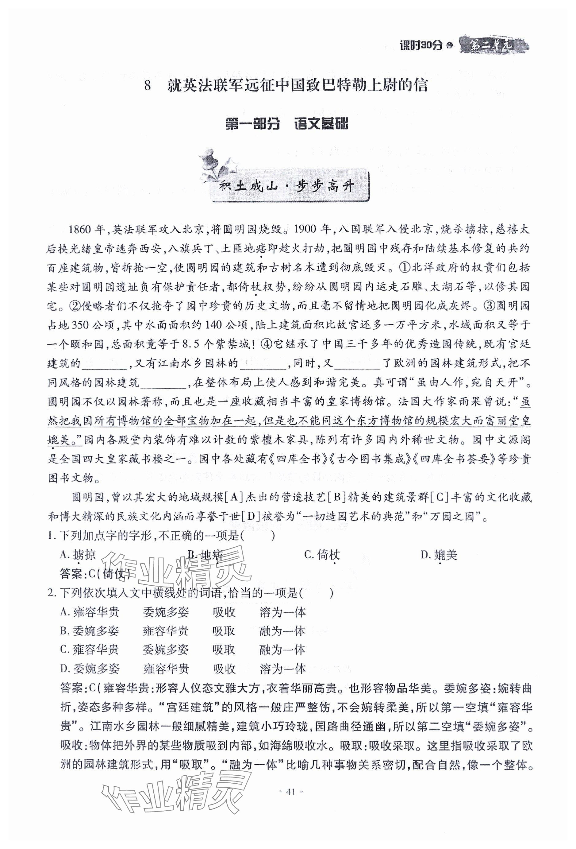 2023年名校導(dǎo)練九年級語文全一冊人教版 參考答案第41頁