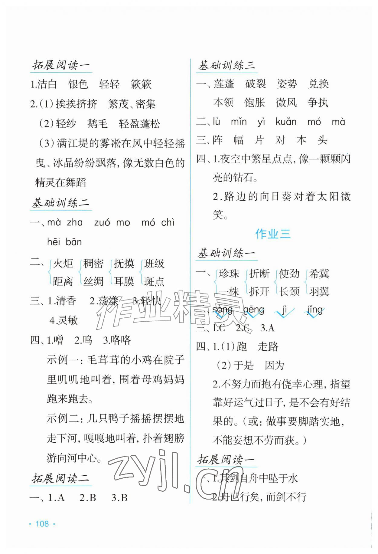 2026年假日语文暑假吉林出版集团股份有限公司三年级语文人教版&nbsp;第2页