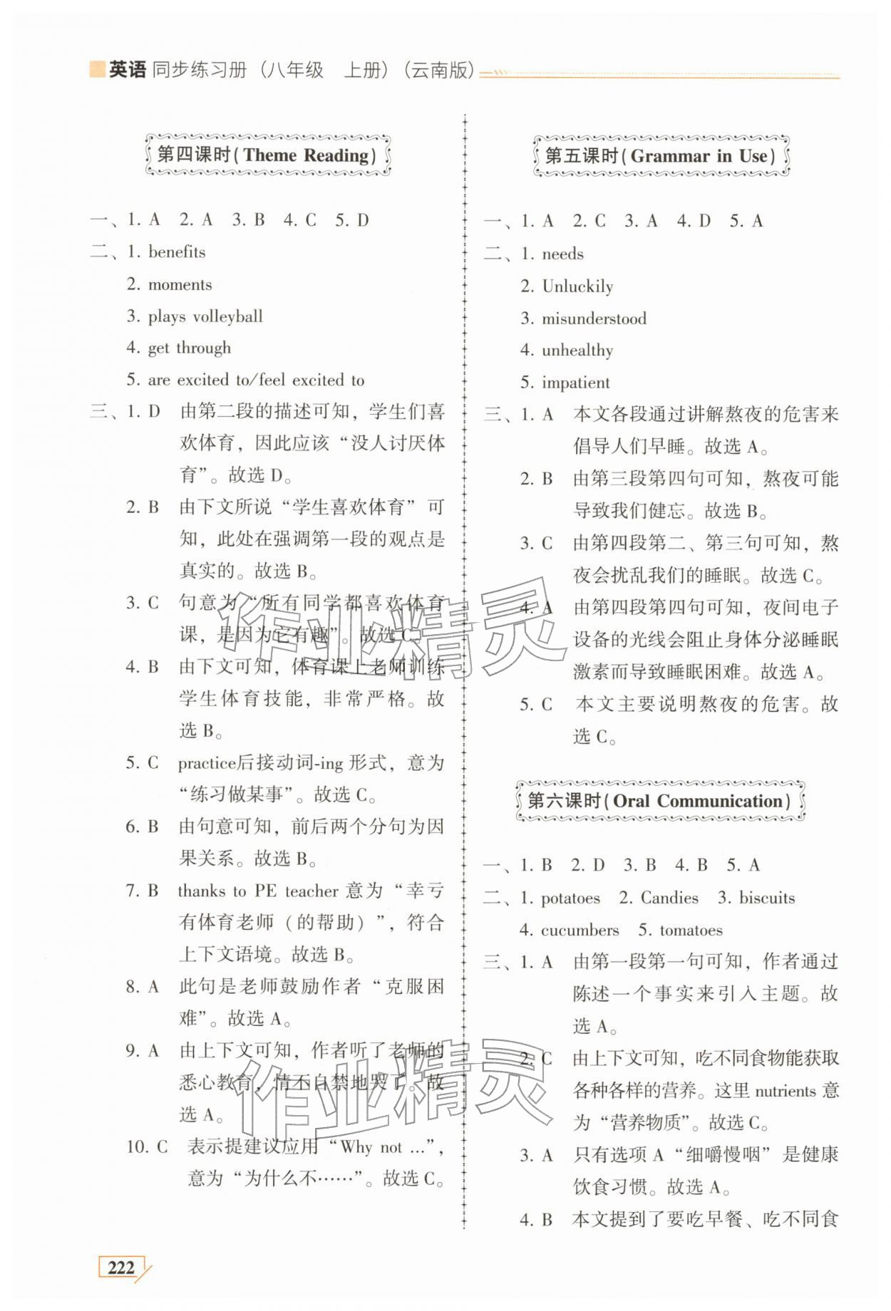 2025年仁爱英语同步练习册八年级上册仁爱版 参考答案第14页