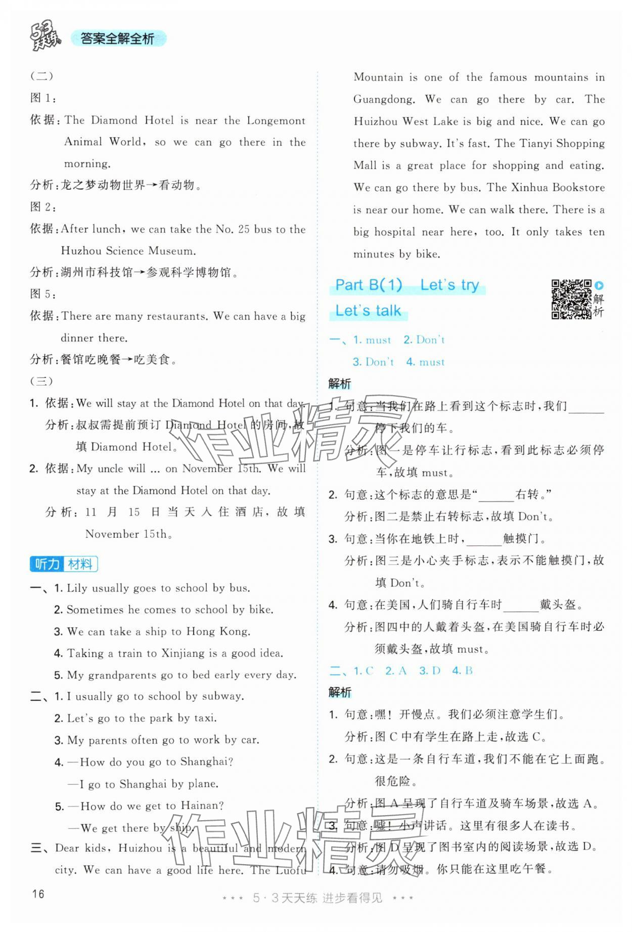 2025年53天天練六年級英語上冊人教版 參考答案第16頁