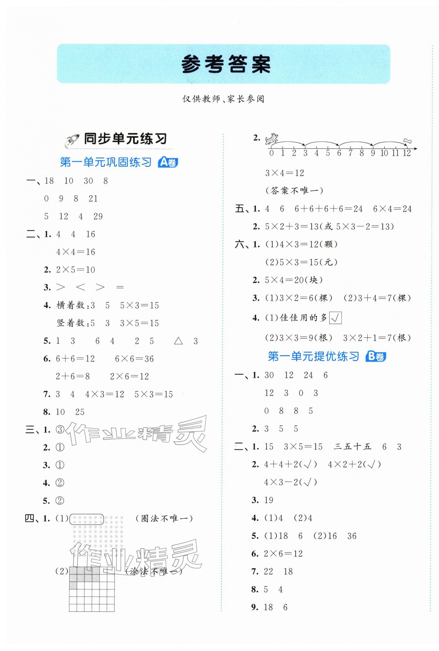 2025年53全优卷二年级数学上册苏教版 第1页