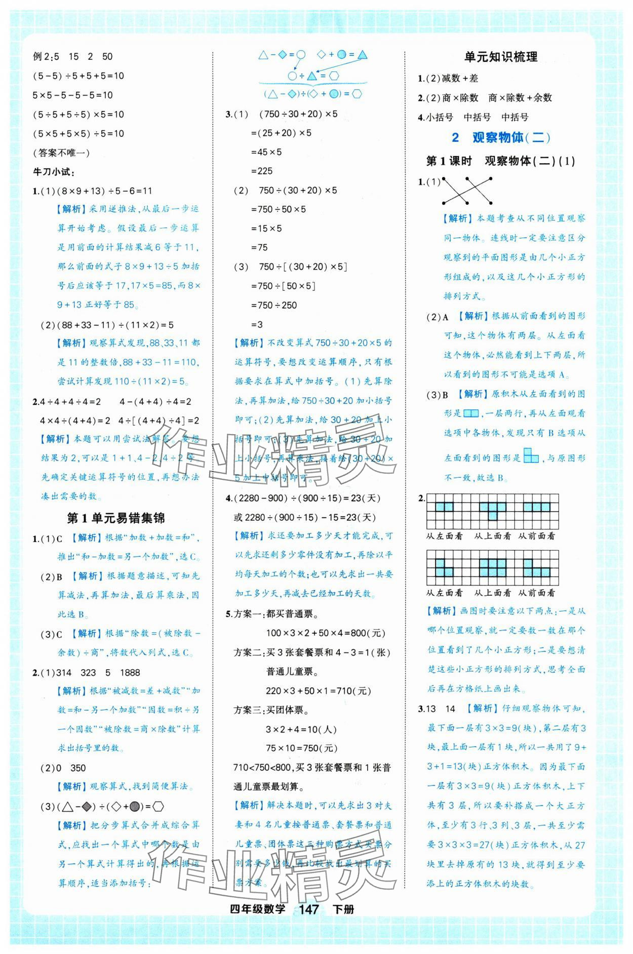 2025年黃岡狀元成才路狀元作業(yè)本四年級(jí)數(shù)學(xué)下冊(cè)人教版浙江專版 參考答案第3頁(yè)