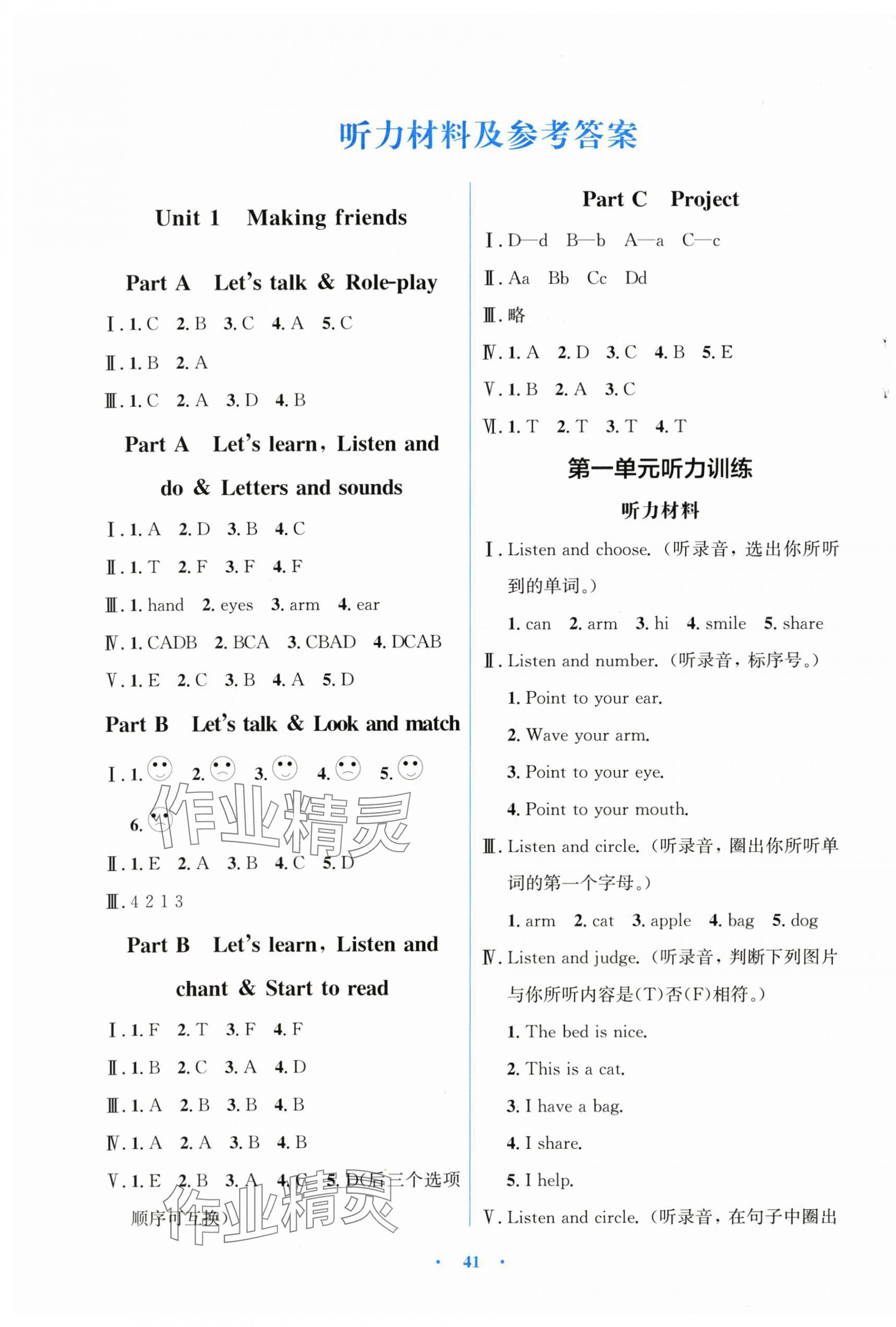 2025年广东省电子基础性作业三年级英语上册人教版 第1页