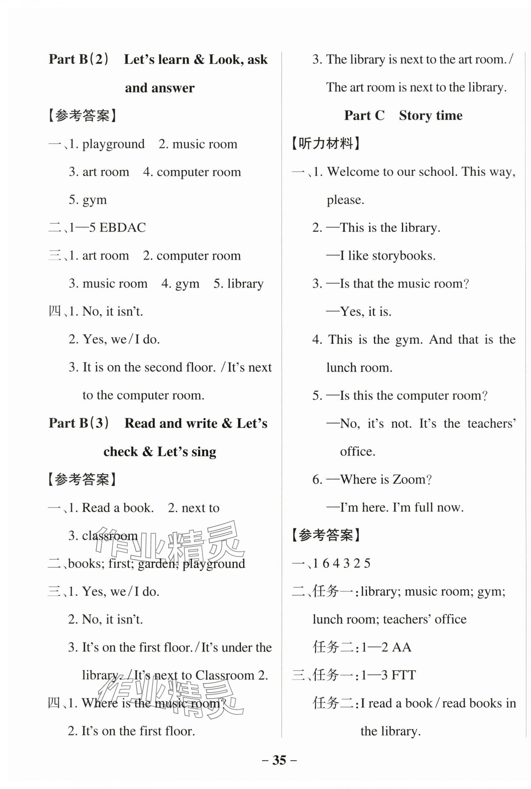 2025年綠卡小學(xué)作業(yè)本四年級英語下冊人教版惠州專版 參考答案第3頁