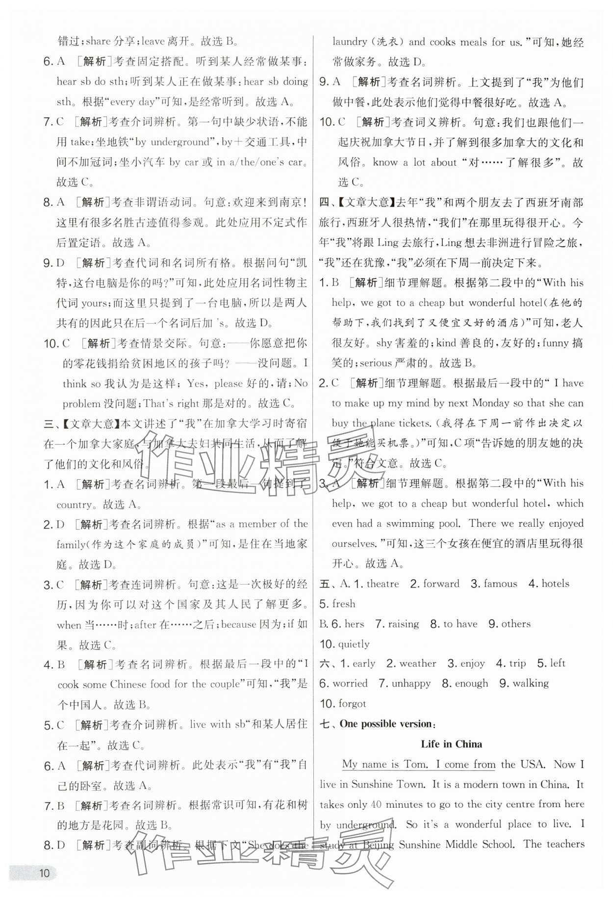 2024年實(shí)驗(yàn)班提優(yōu)大考卷七年級(jí)英語(yǔ)下冊(cè)譯林版 第10頁(yè)