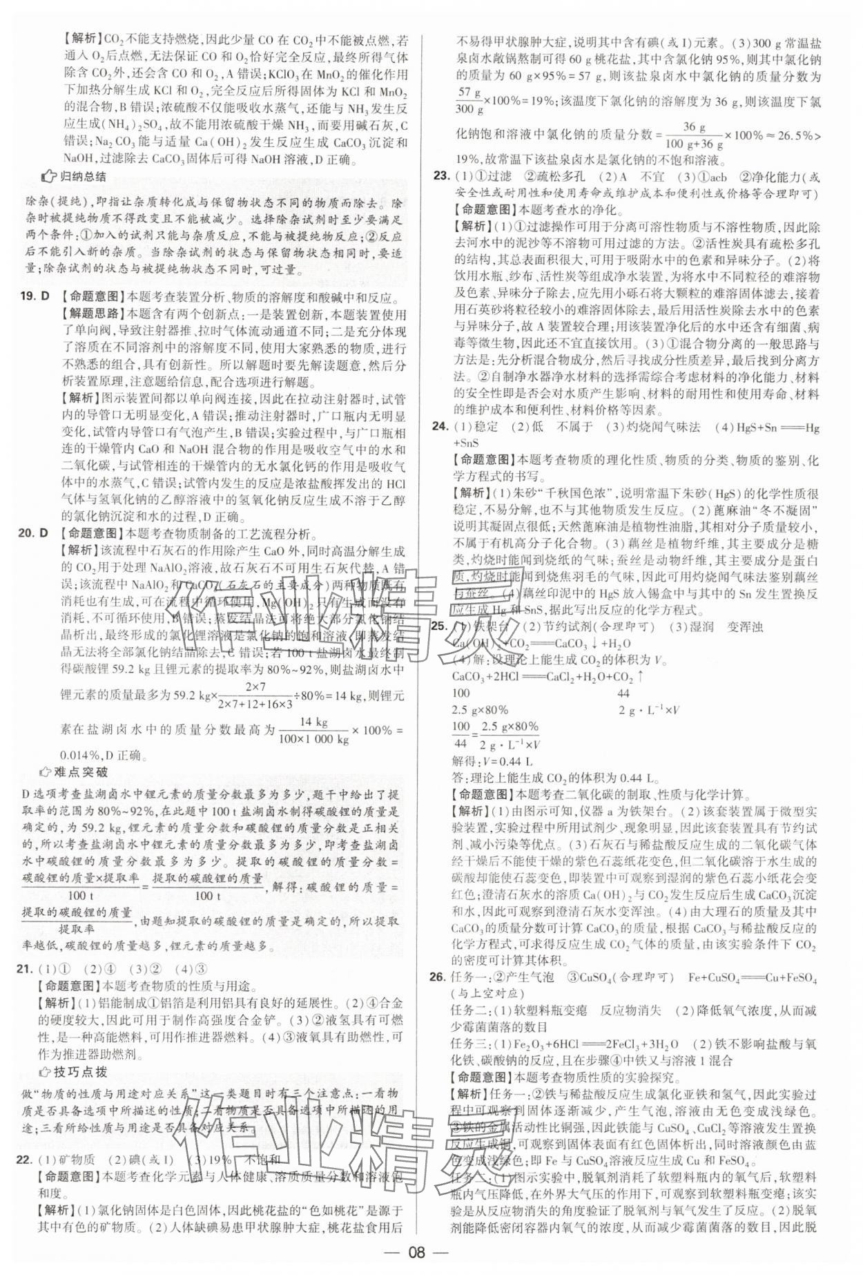 2025年學(xué)霸中考試卷匯編38套化學(xué) 第8頁