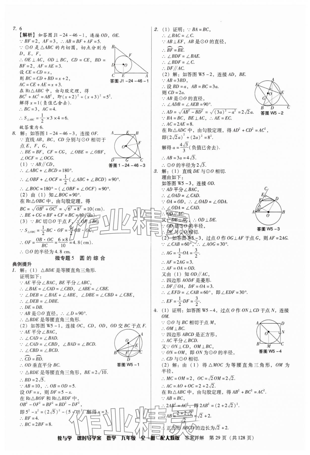 2024年教與學(xué)課時(shí)導(dǎo)學(xué)案九年級(jí)數(shù)學(xué)全一冊(cè)人教版廣東專版 第29頁(yè)