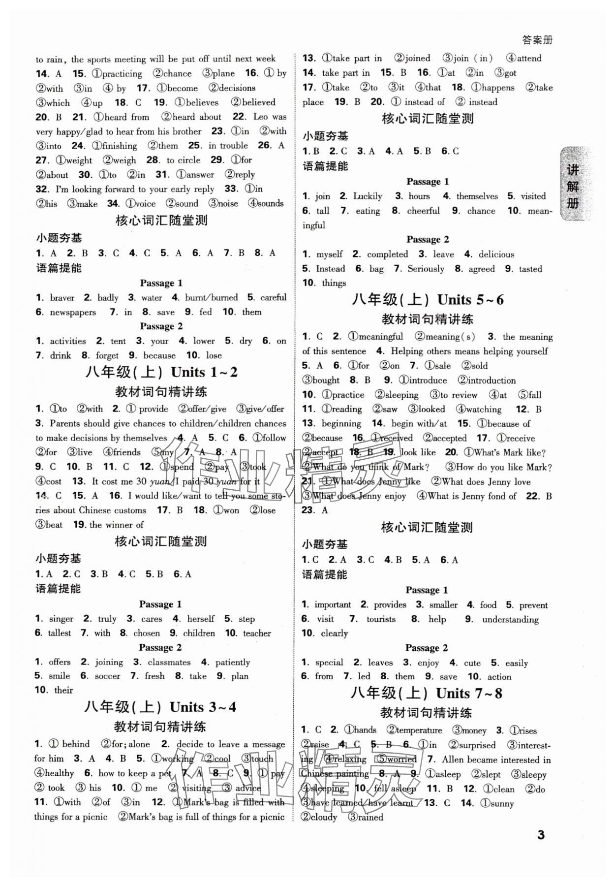 2025年中考面對面英語譯林版廣西專版 參考答案第2頁