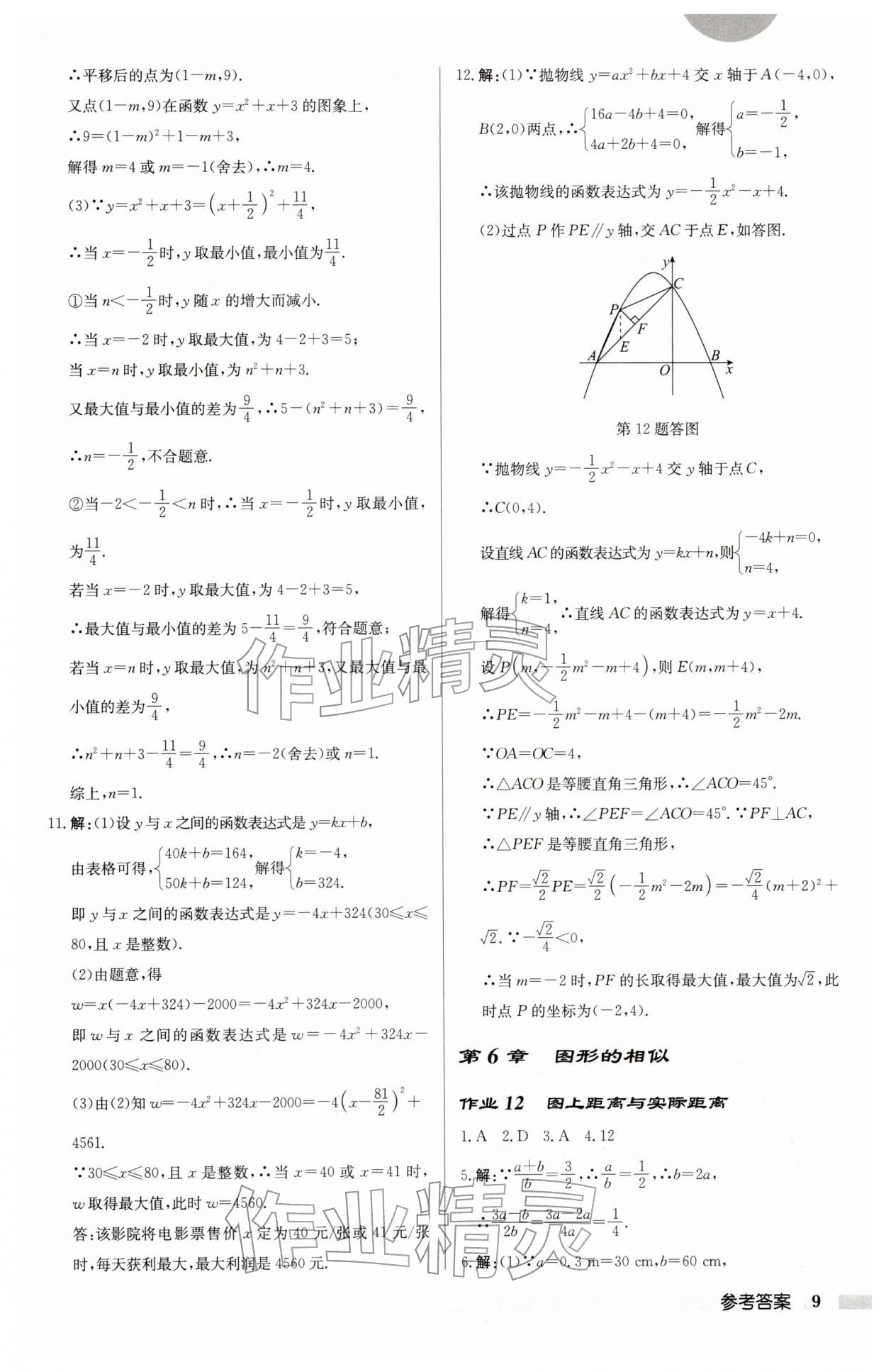 2026年启东中学作业本九年级数学下册苏科版盐城专版&nbsp;第9页