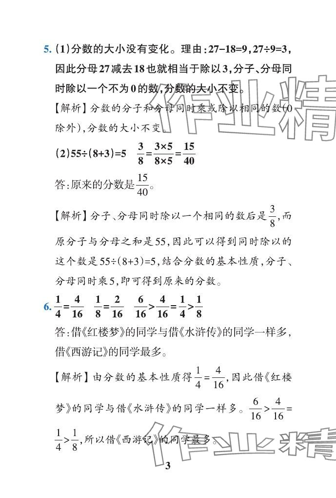 2024年小学学霸作业本五年级数学下册青岛版山东专版 参考答案第25页