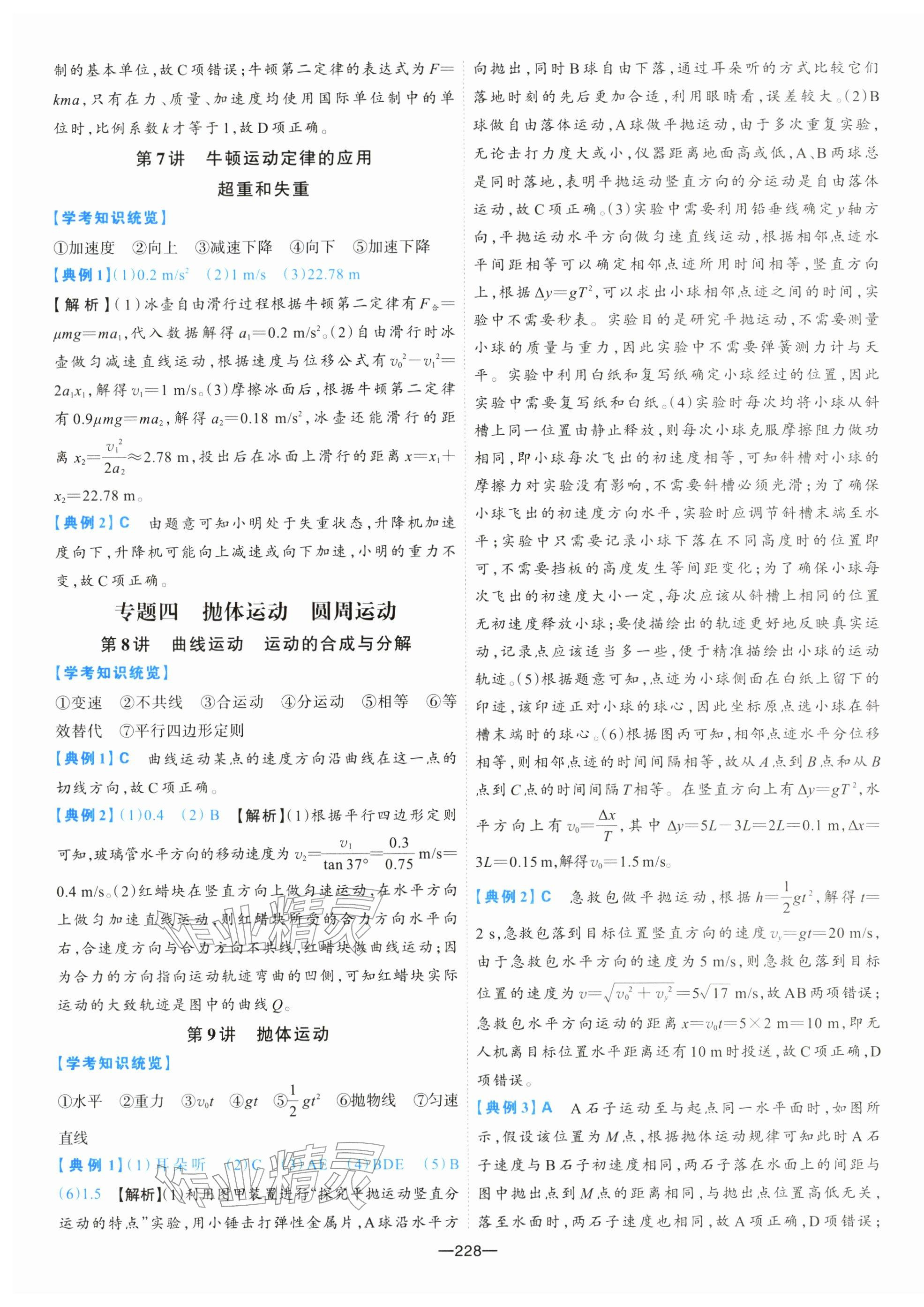 2025年A+評價學(xué)業(yè)水平考試物理&nbsp;參考答案第4頁