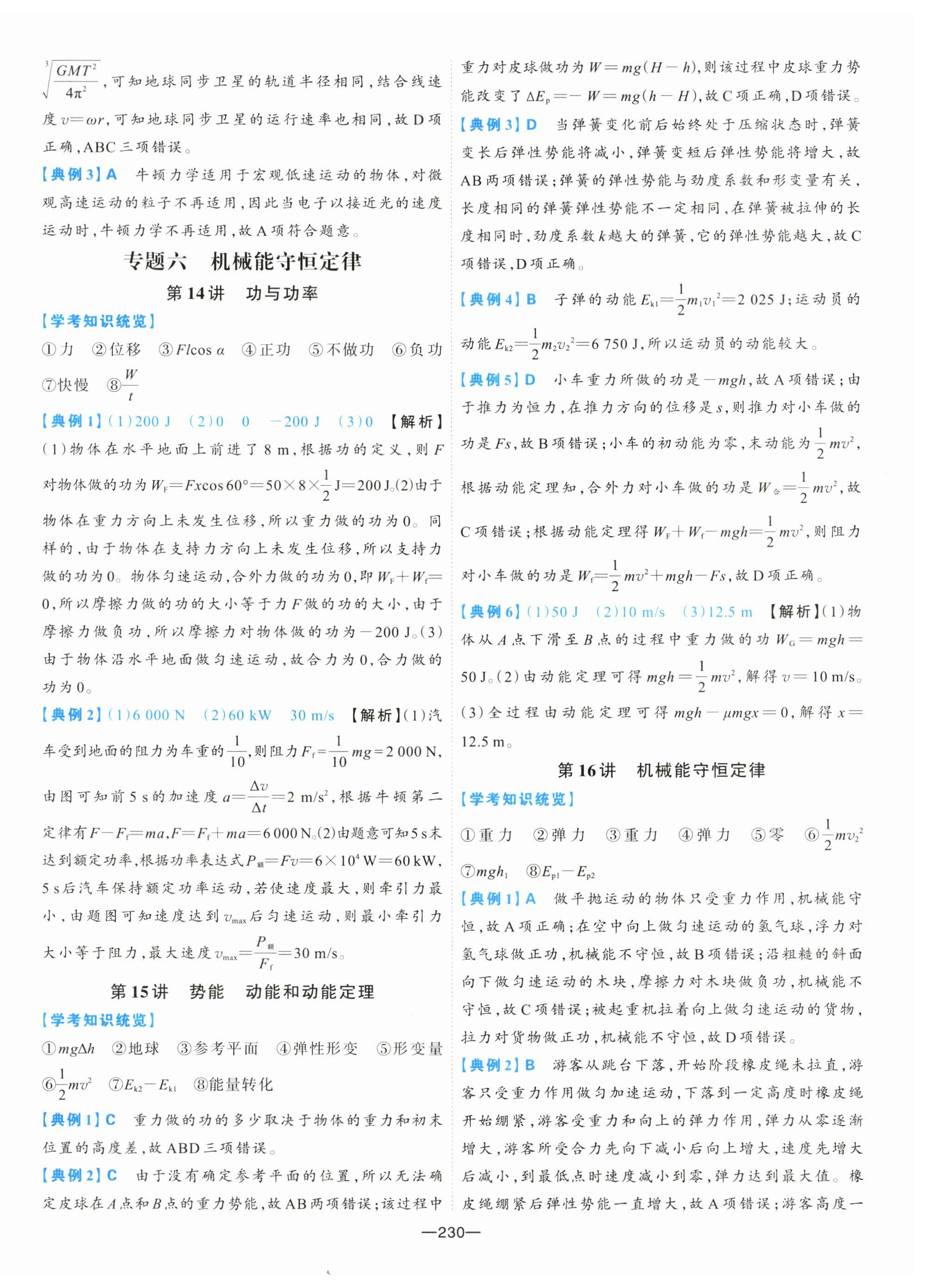 2025年A+評(píng)價(jià)學(xué)業(yè)水平考試物理&nbsp;參考答案第6頁