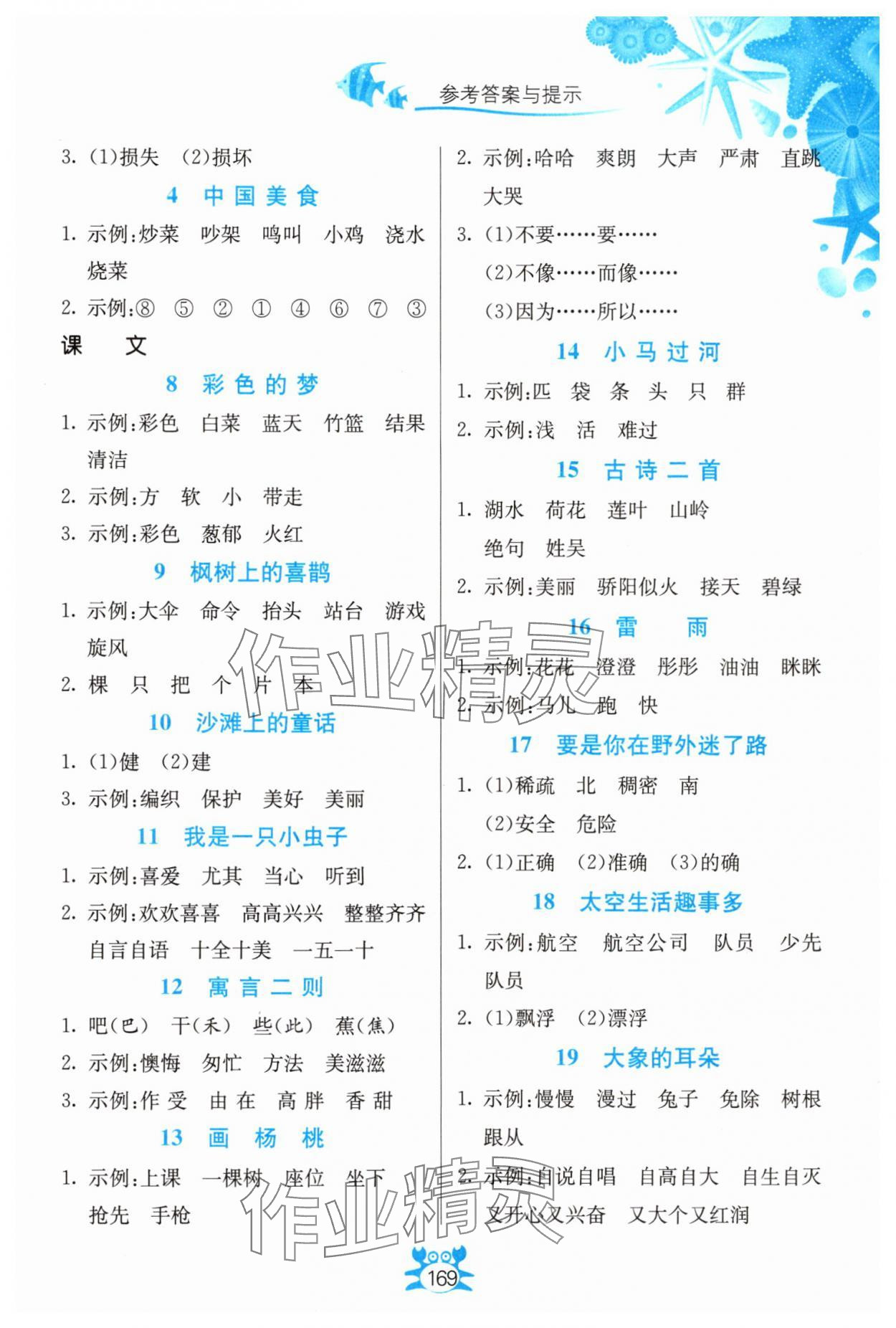 2025年小学语文词语手册吉林教育出版社二年级语文下册人教版 参考答案第2页
