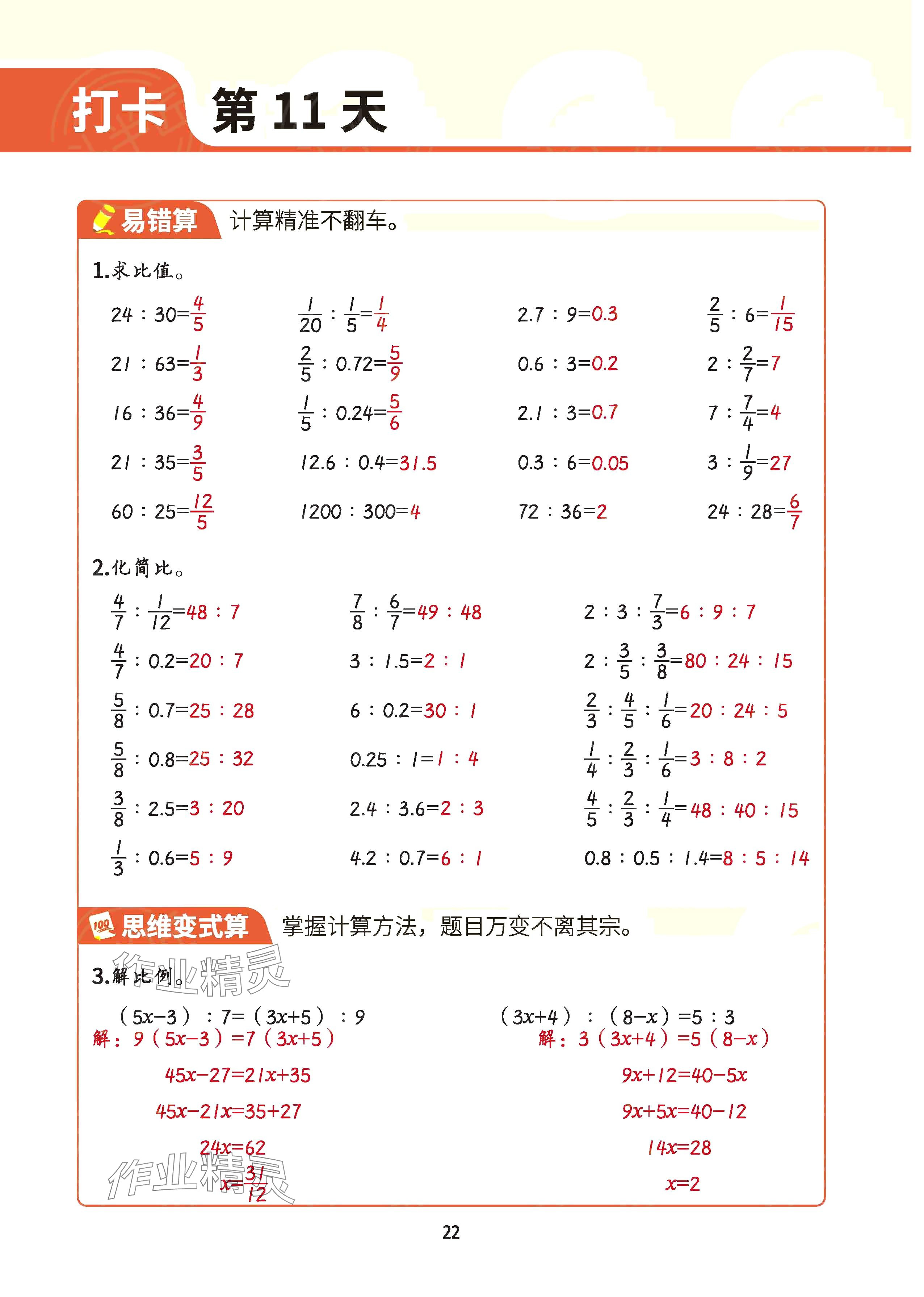 2025年暑假計(jì)算六年級(jí)&nbsp;參考答案第21頁(yè)