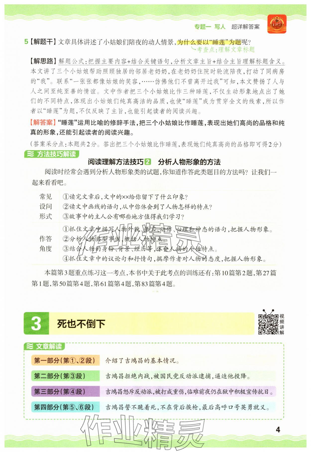 2025年王朝霞小學(xué)語(yǔ)文閱讀訓(xùn)練100篇四年級(jí) 參考答案第4頁(yè)