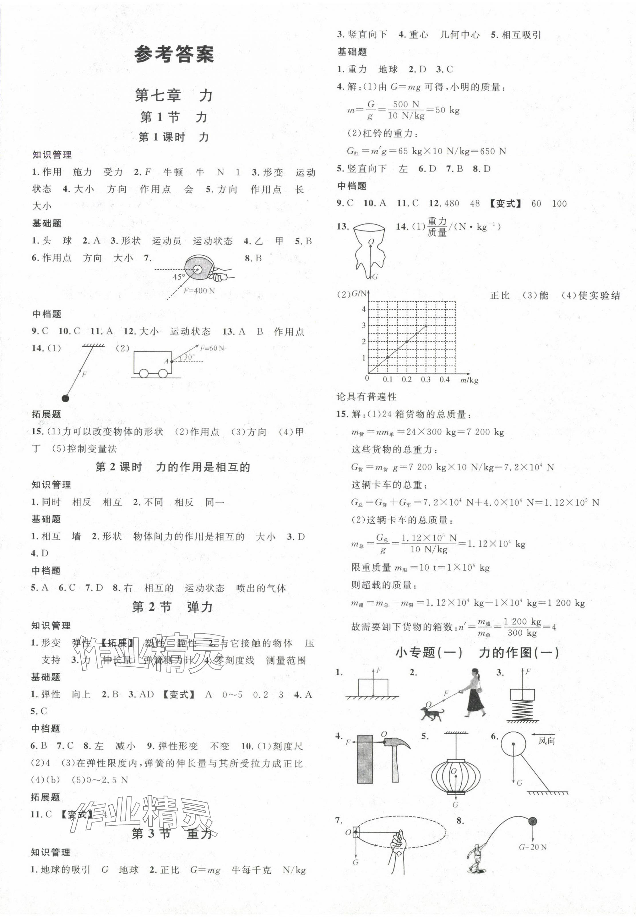 2025年名校課堂八年級物理下冊人教版1四川專版 第1頁