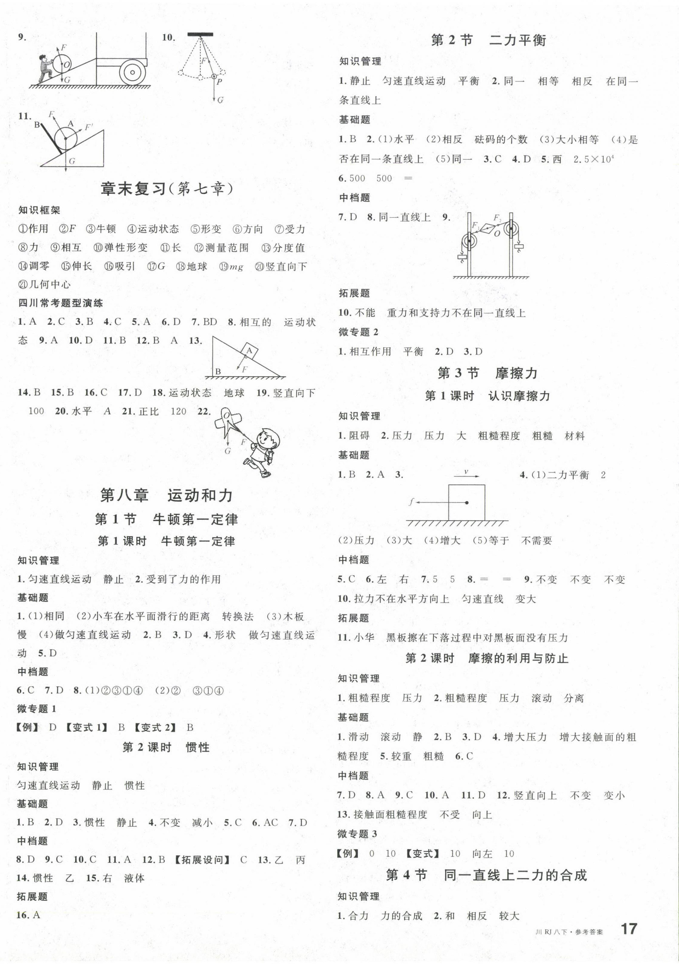 2025年名校課堂八年級(jí)物理下冊(cè)人教版1四川專(zhuān)版 第2頁(yè)