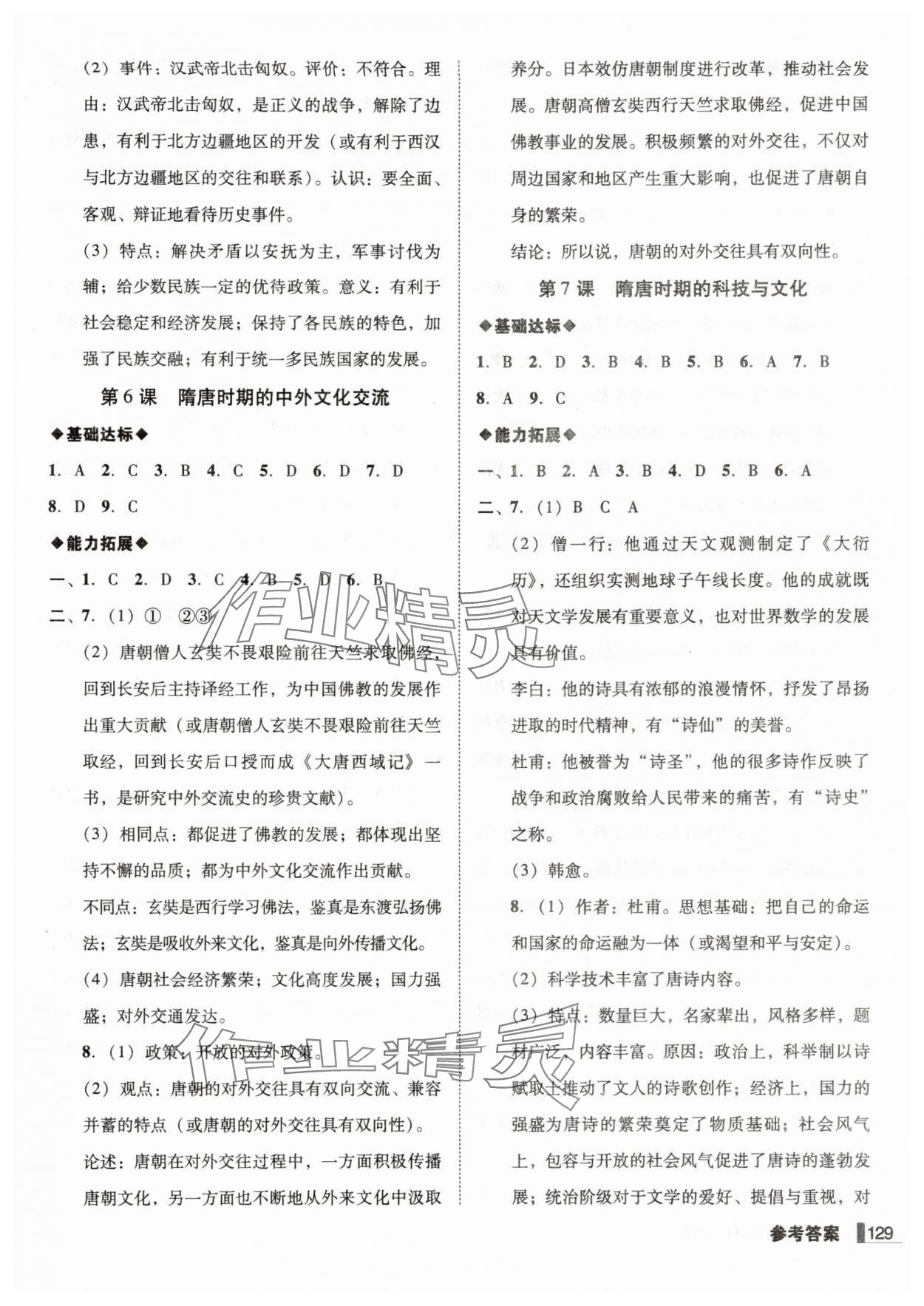 2025年遼寧作業(yè)分層培優(yōu)學(xué)案七年級歷史下冊人教版 第3頁