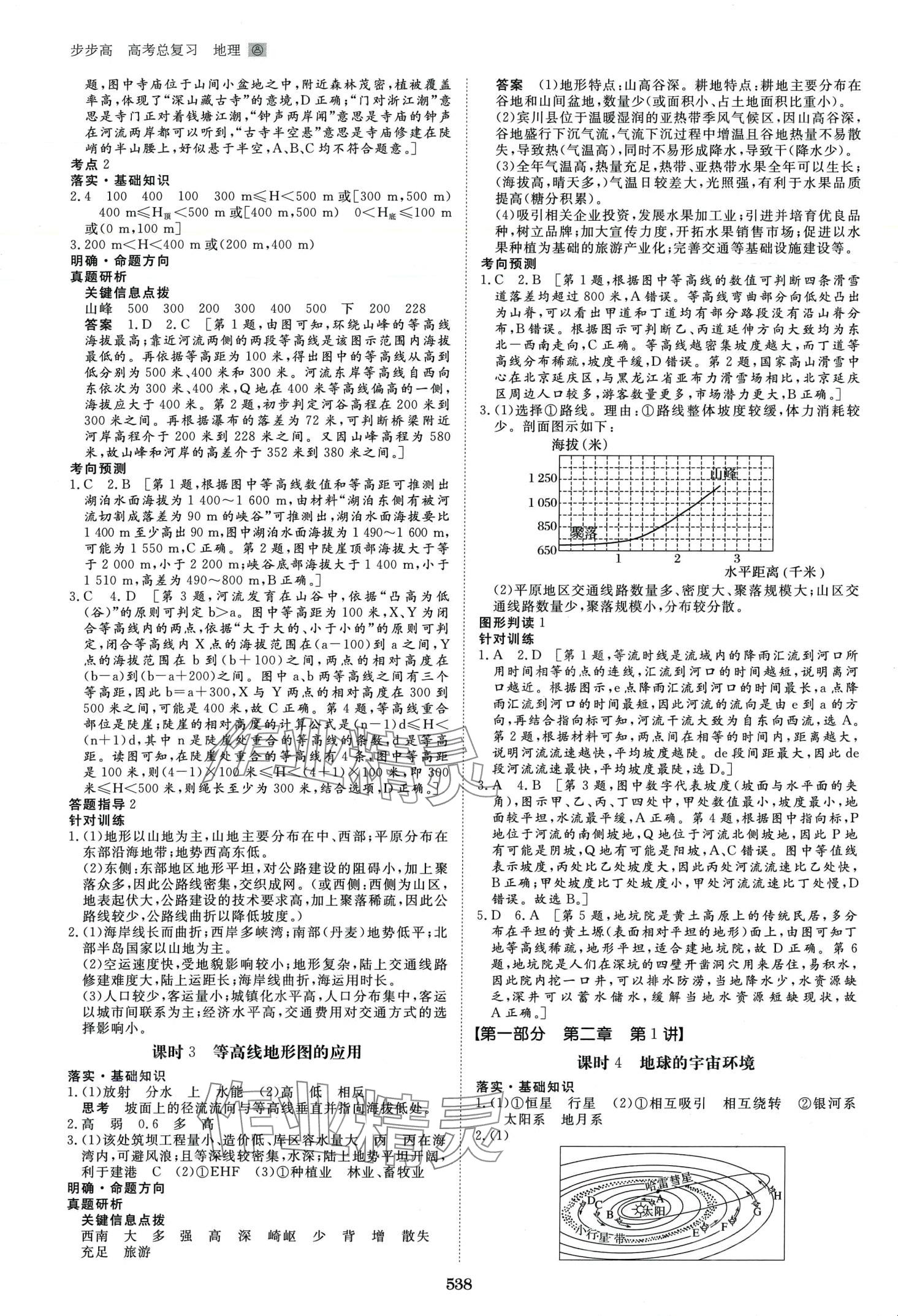 2024年步步高大一輪復(fù)習(xí)講義高中地理通用版 第2頁(yè)