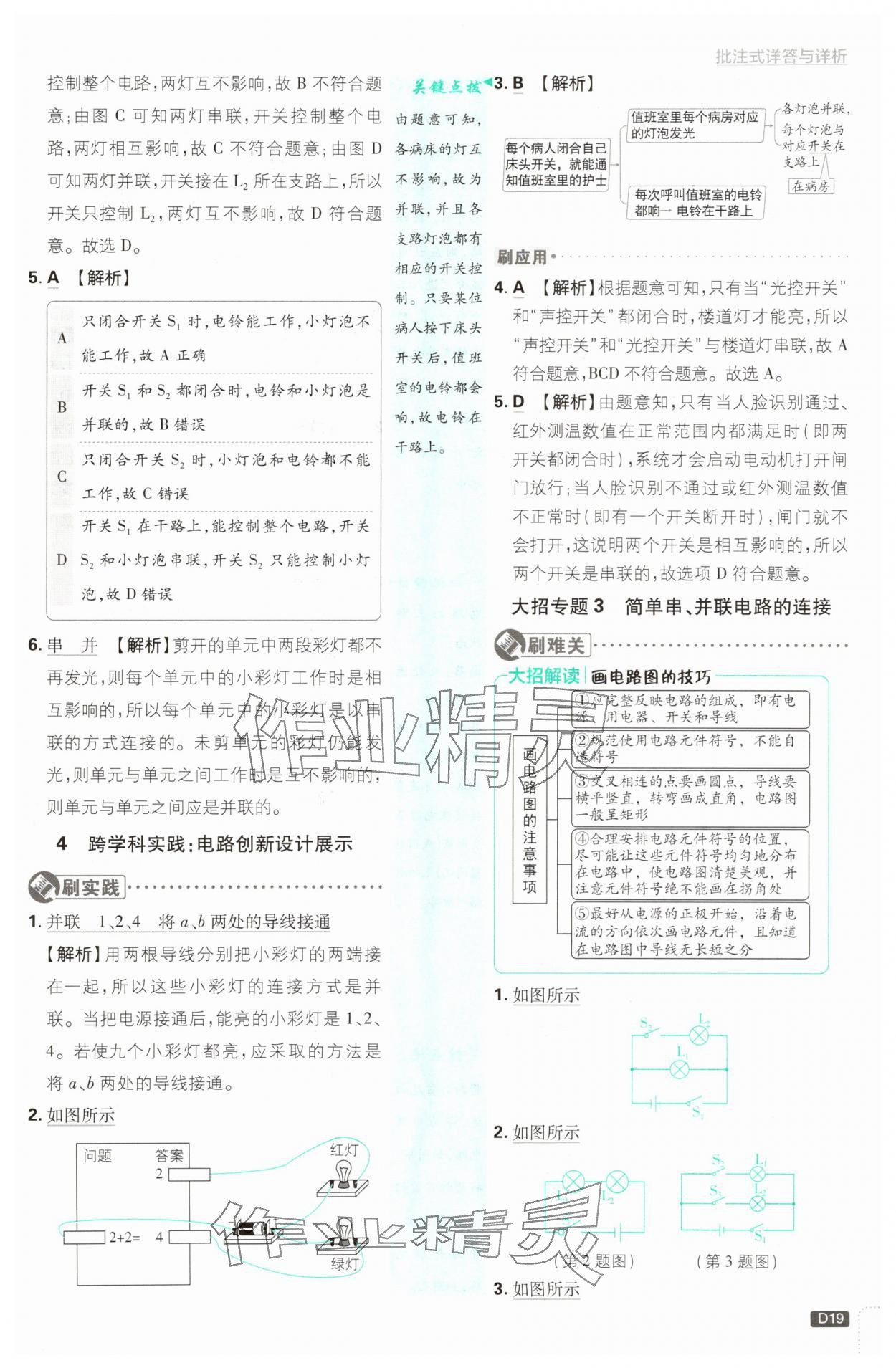 2025年初中必刷題九年級(jí)物理上冊(cè)教科版 第19頁