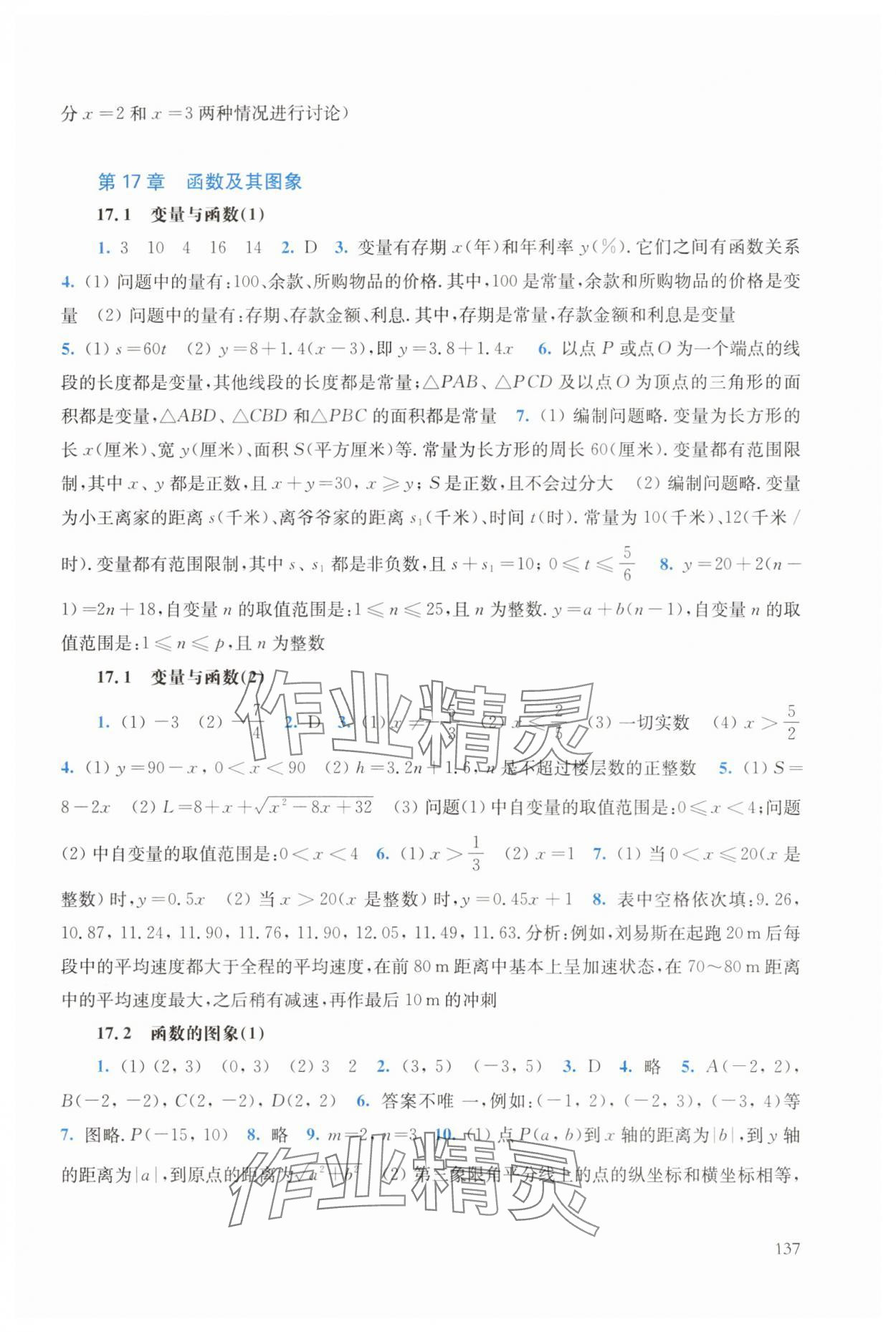 2025年同步练习册华东师范大学出版社八年级数学下册华师大版 第5页