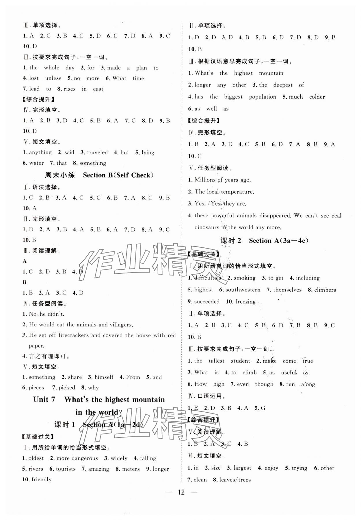 2025年名師課堂南方出版社八年級英語下冊 第12頁