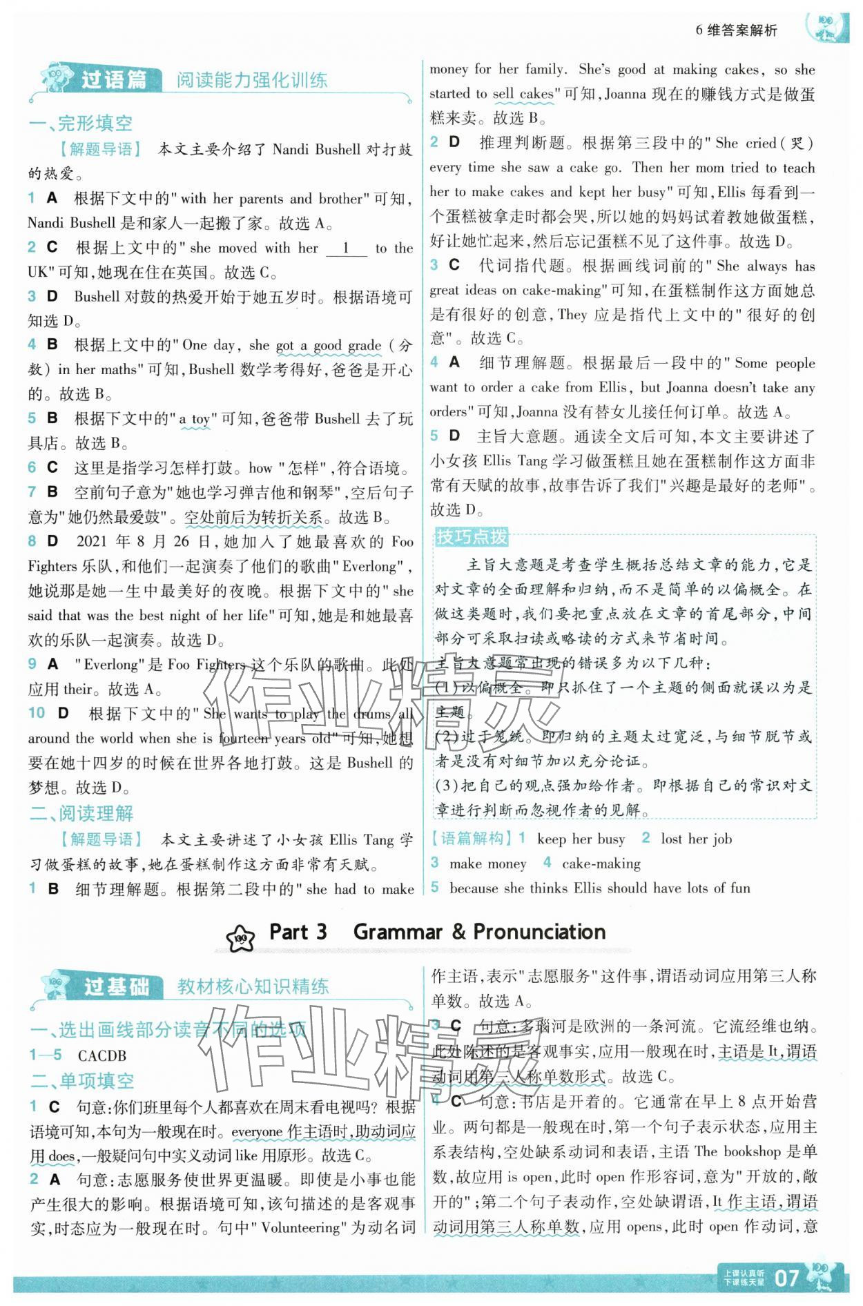 2024年一遍过七年级英语上册译林版 参考答案第7页