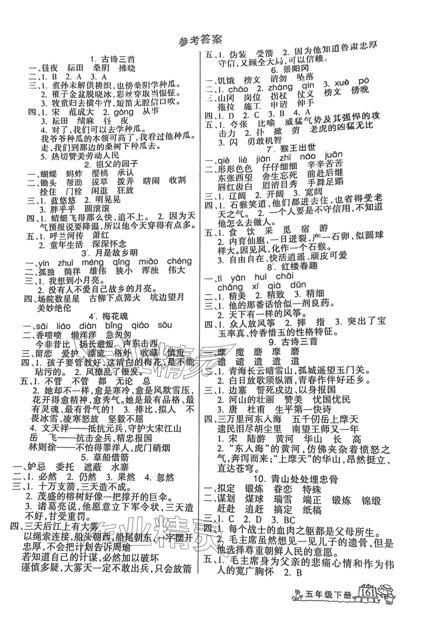 2024年名師點睛字詞句段篇五年級語文人教版 第1頁