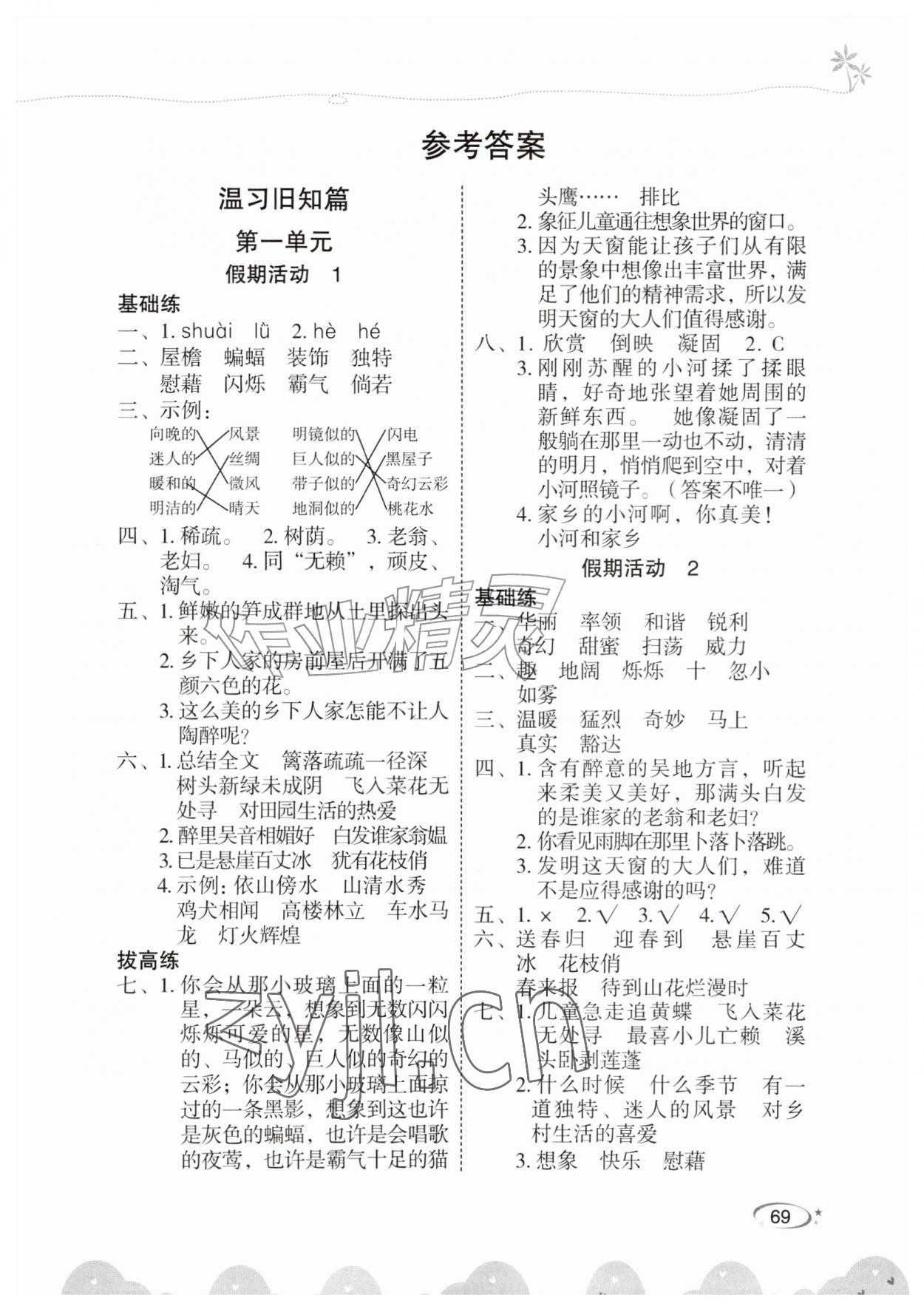2026年暑假作业甘肃民族出版社四年级语文人教版&nbsp;第1页