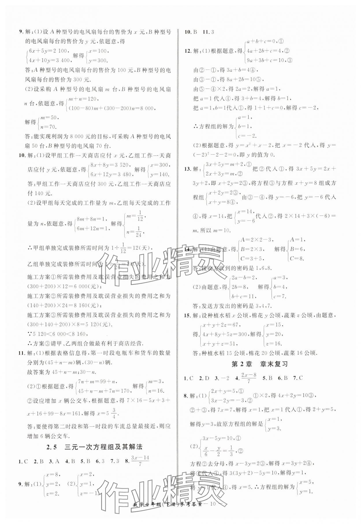 2025年名師金典BFB初中課時(shí)優(yōu)化七年級(jí)數(shù)學(xué)下冊浙教版 參考答案第10頁