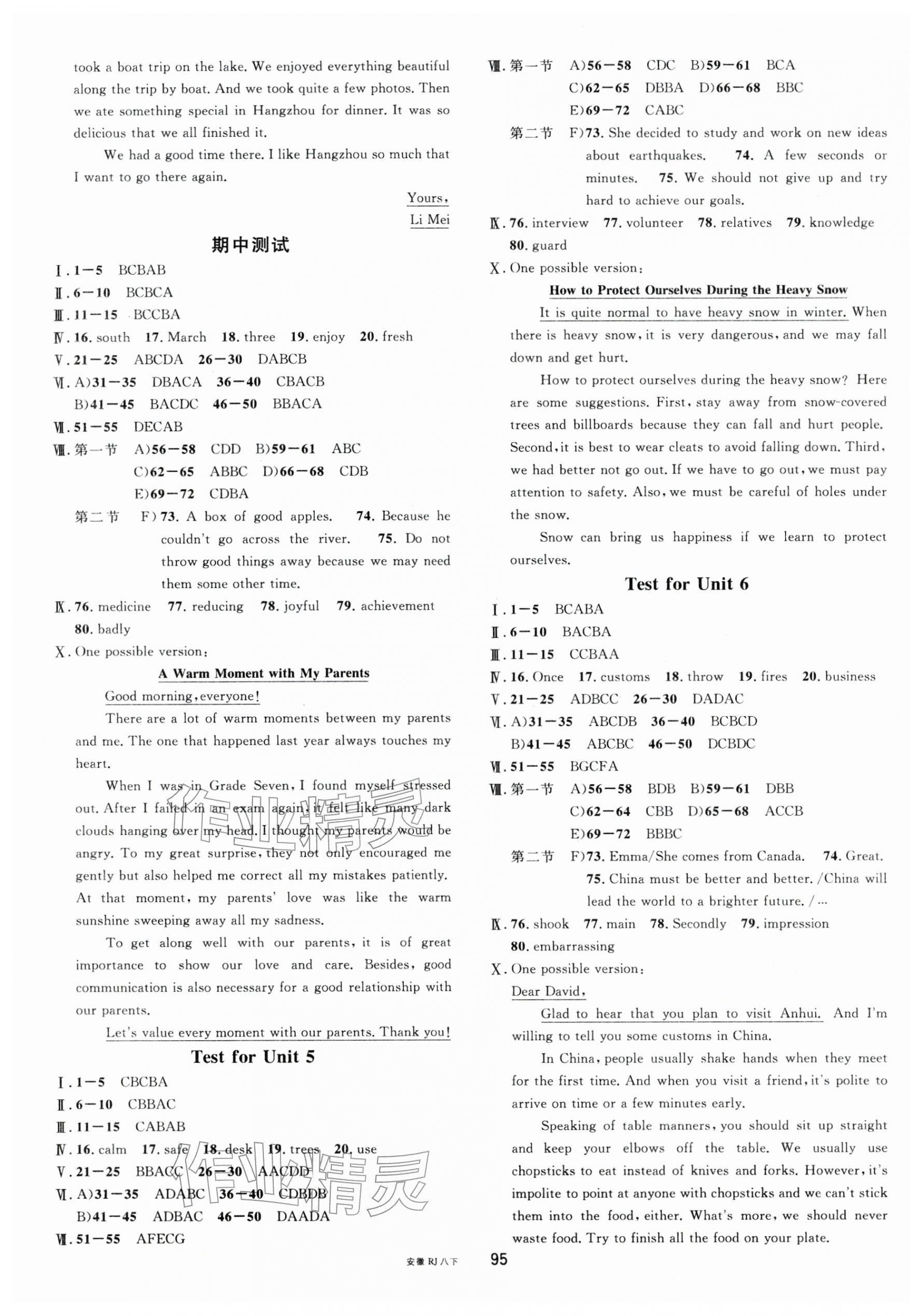 2026年名校课堂八年级英语下册人教版安徽专版&nbsp;第15页