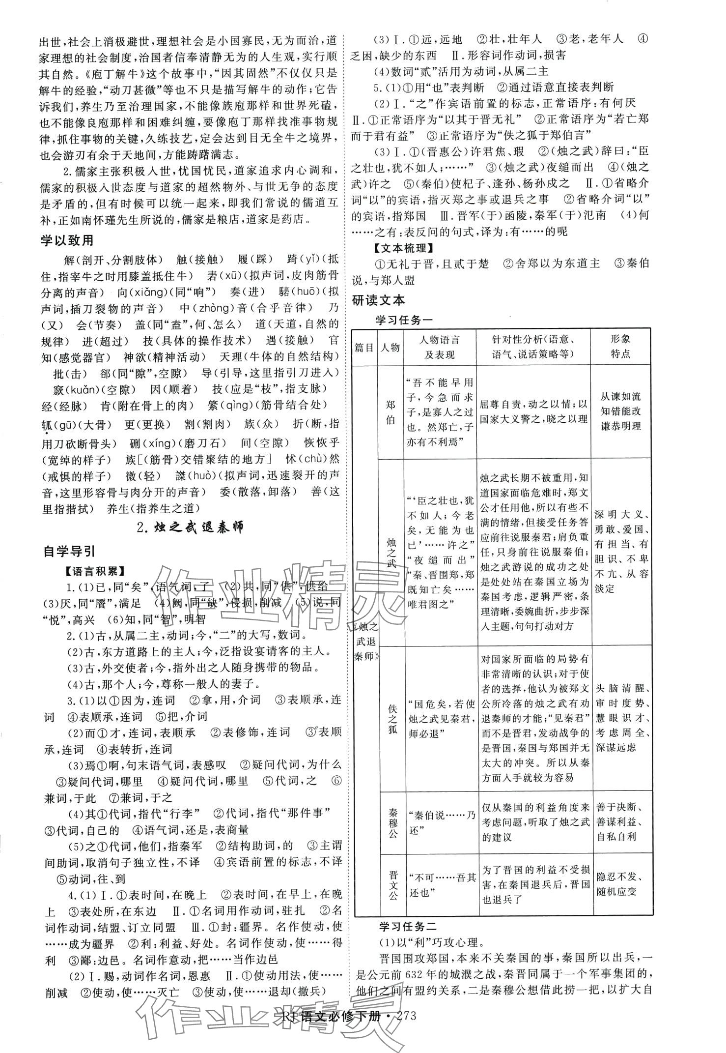 2024年同步導練高中語文必修下冊人教版 第5頁